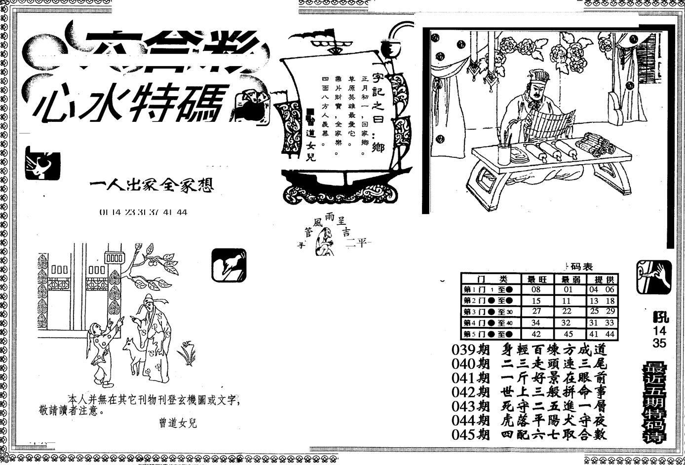 另版心水特码(早图)-46