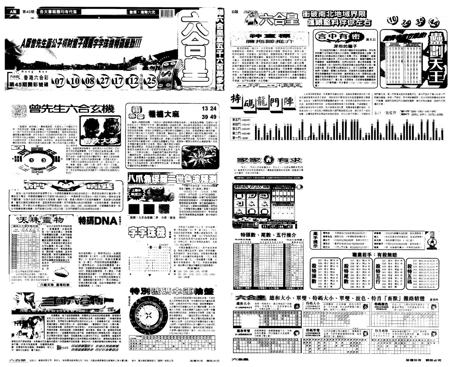 另版六合皇A-46