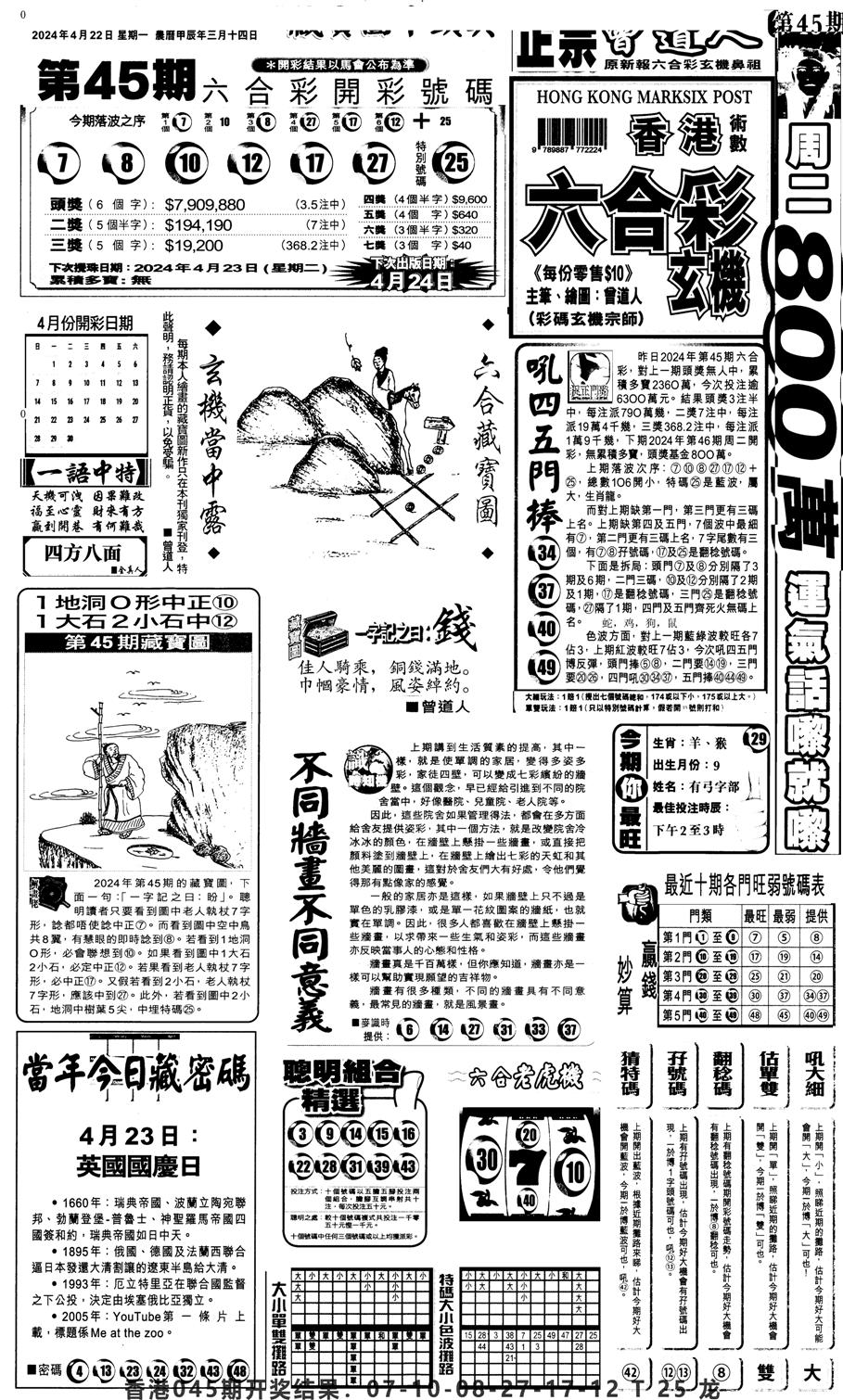 新报跑狗1-46