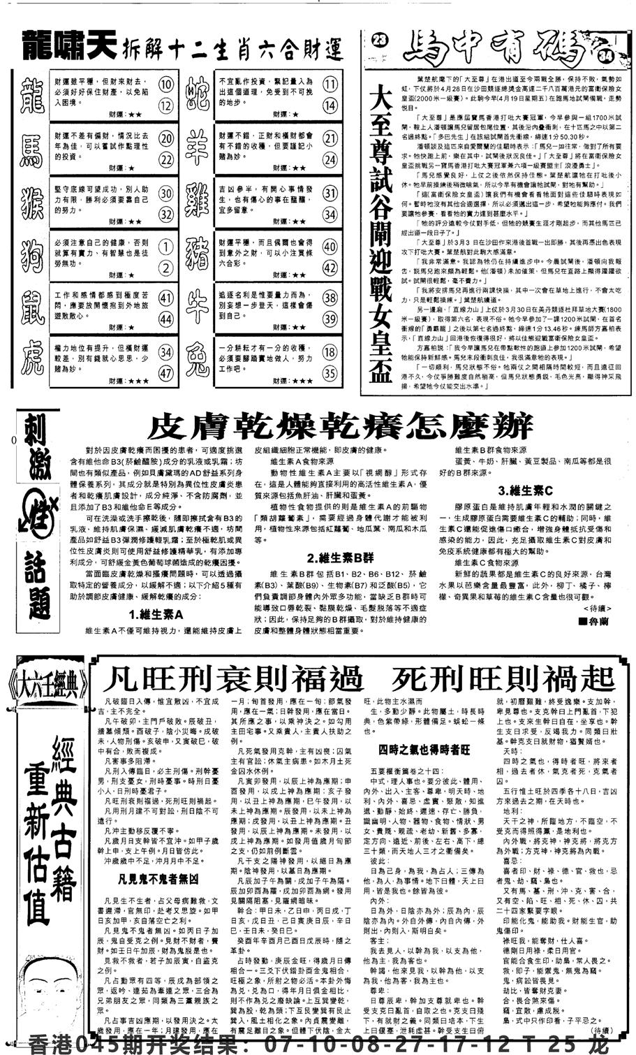 新报跑狗2-46