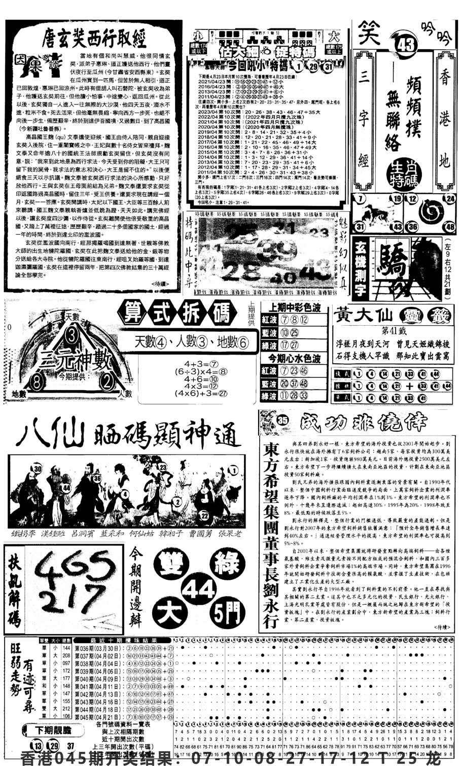 新报跑狗3-46