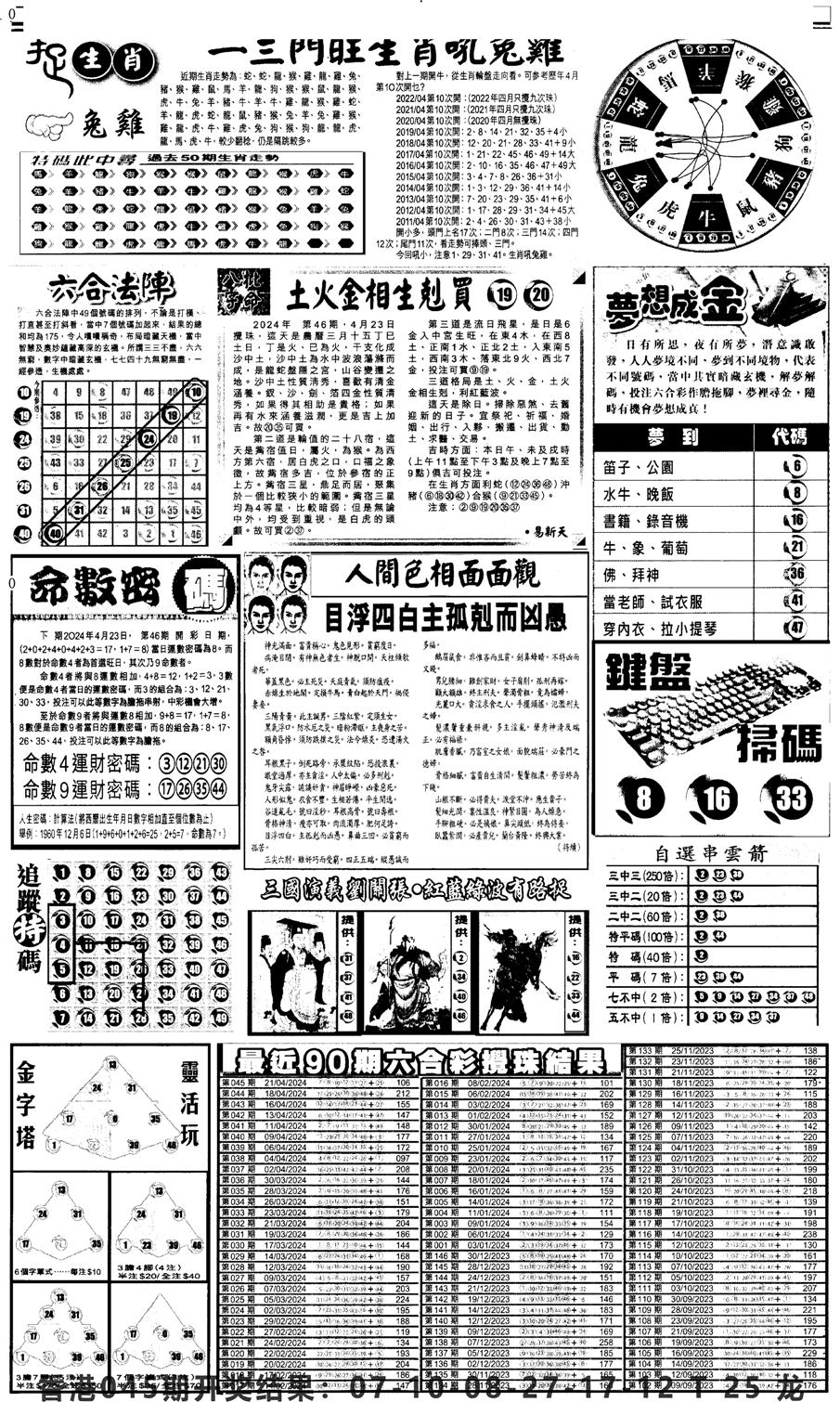 新报跑狗4-46