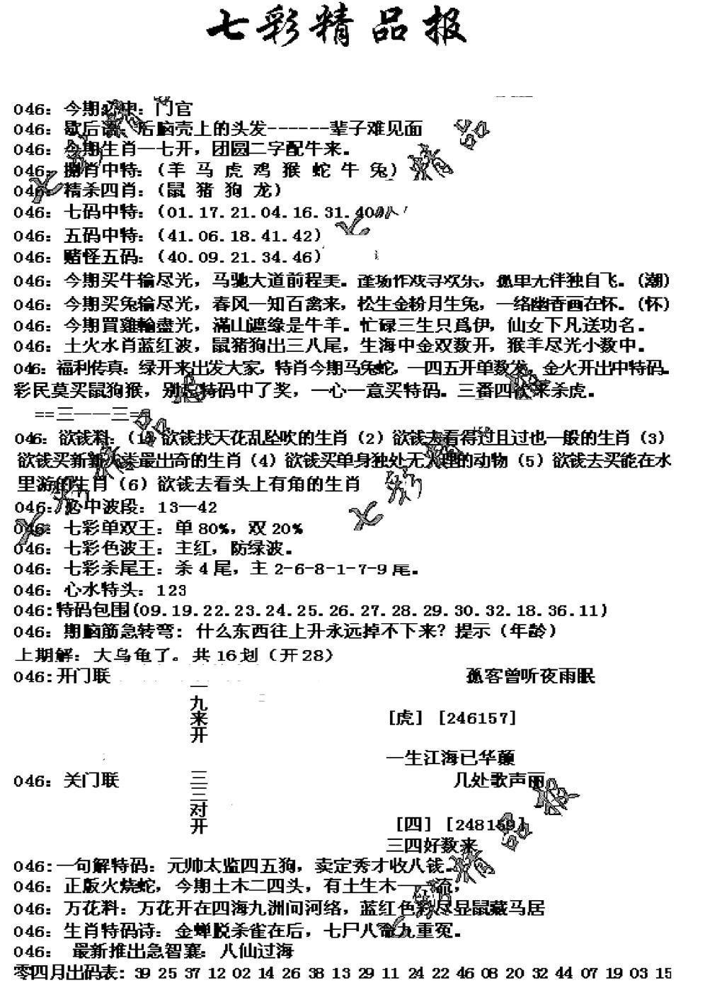 七彩精品报(新图)-46