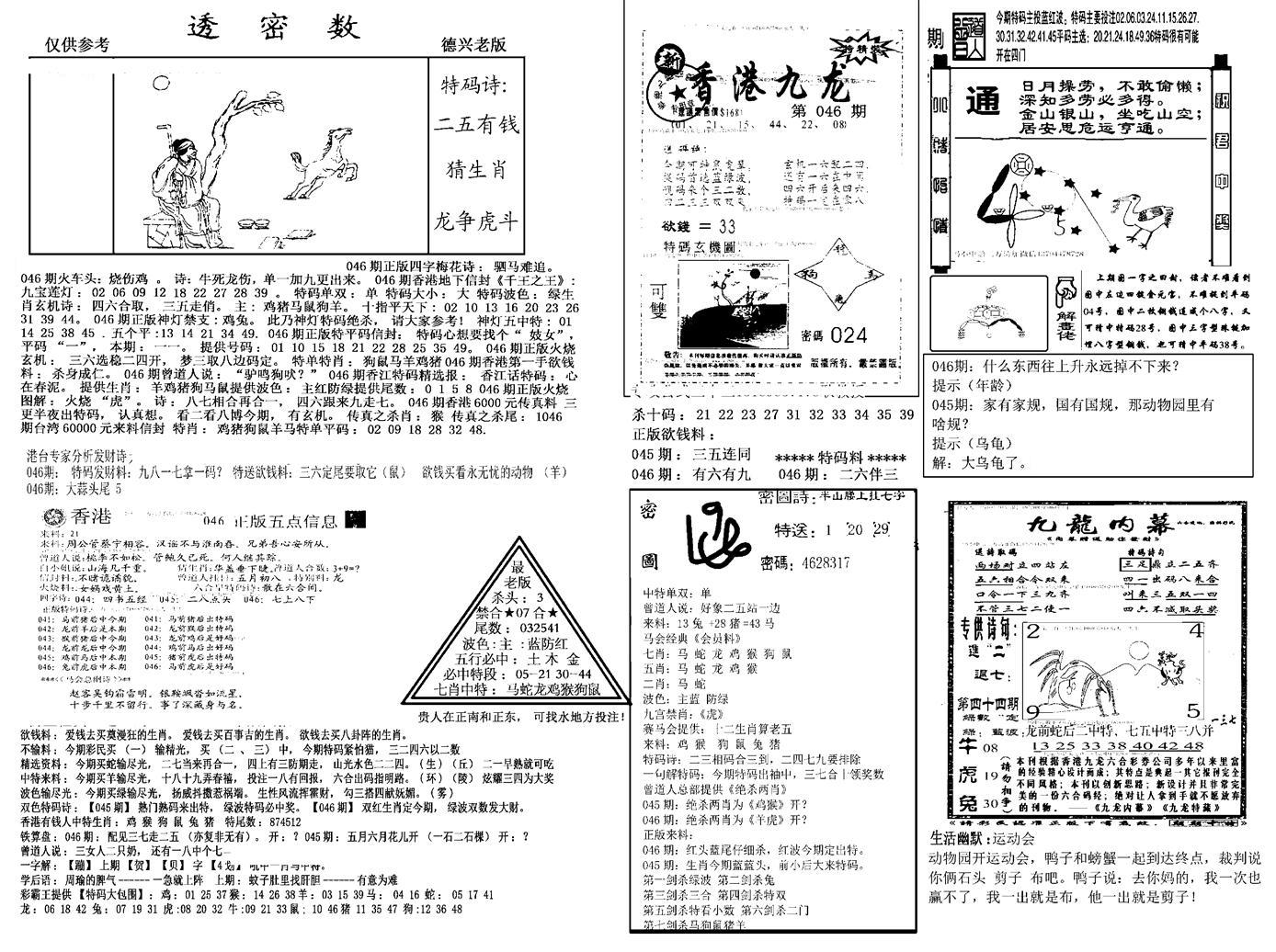 另新透密数A(新)-46