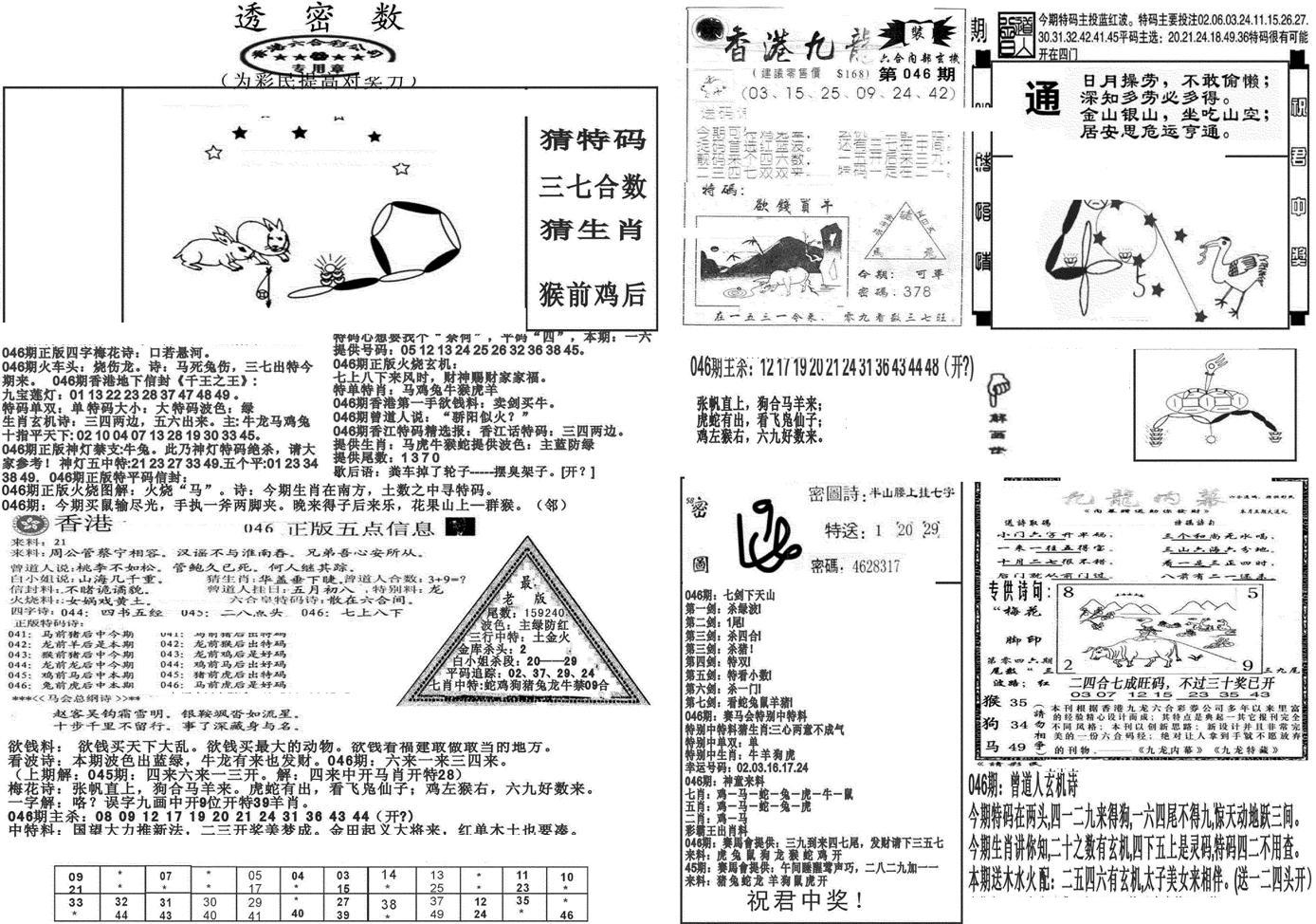 新透密数B(新)-46