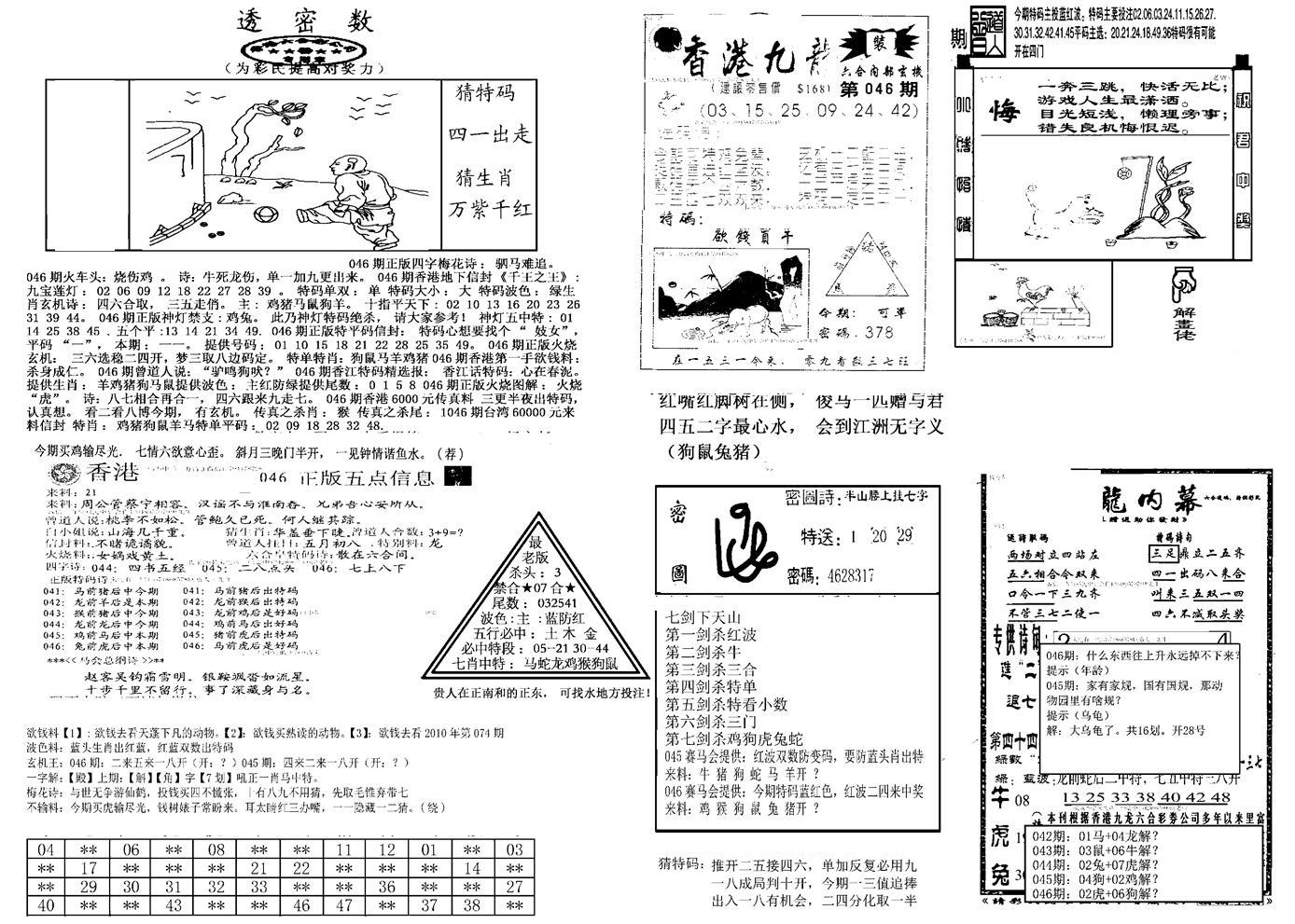 另新透密数B(新)-46