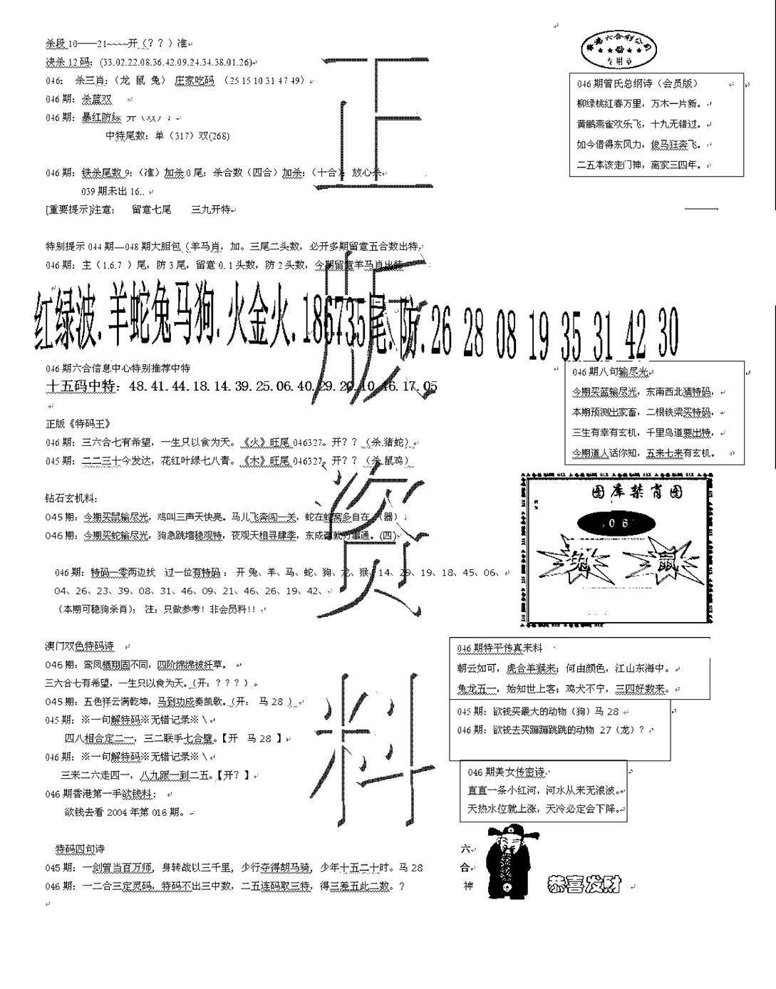 正版资料-46