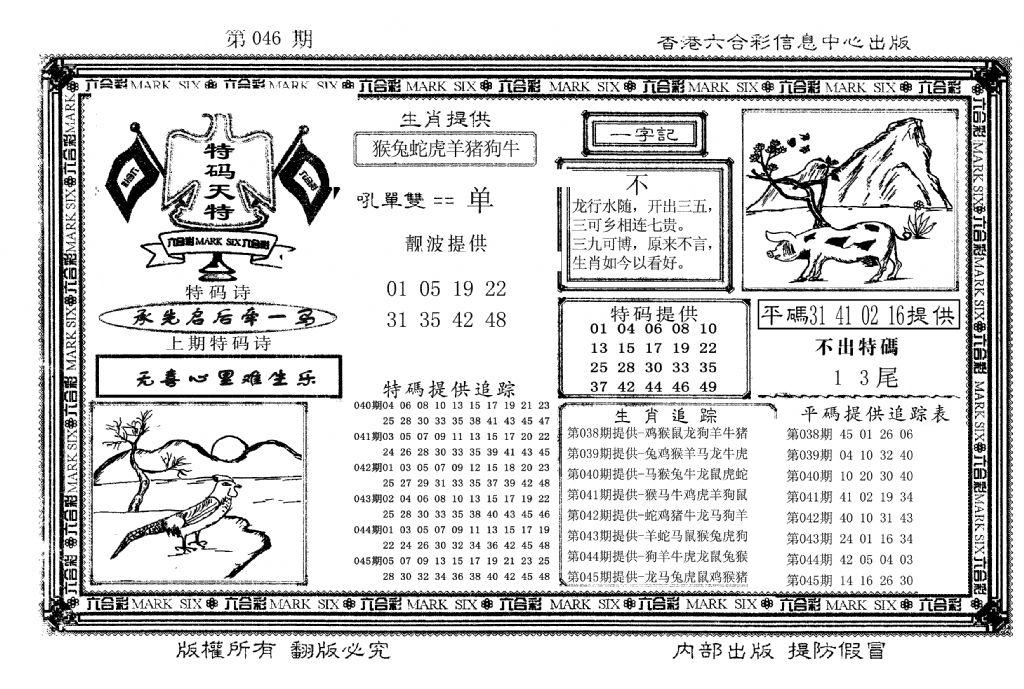 特码天将(新图)-46