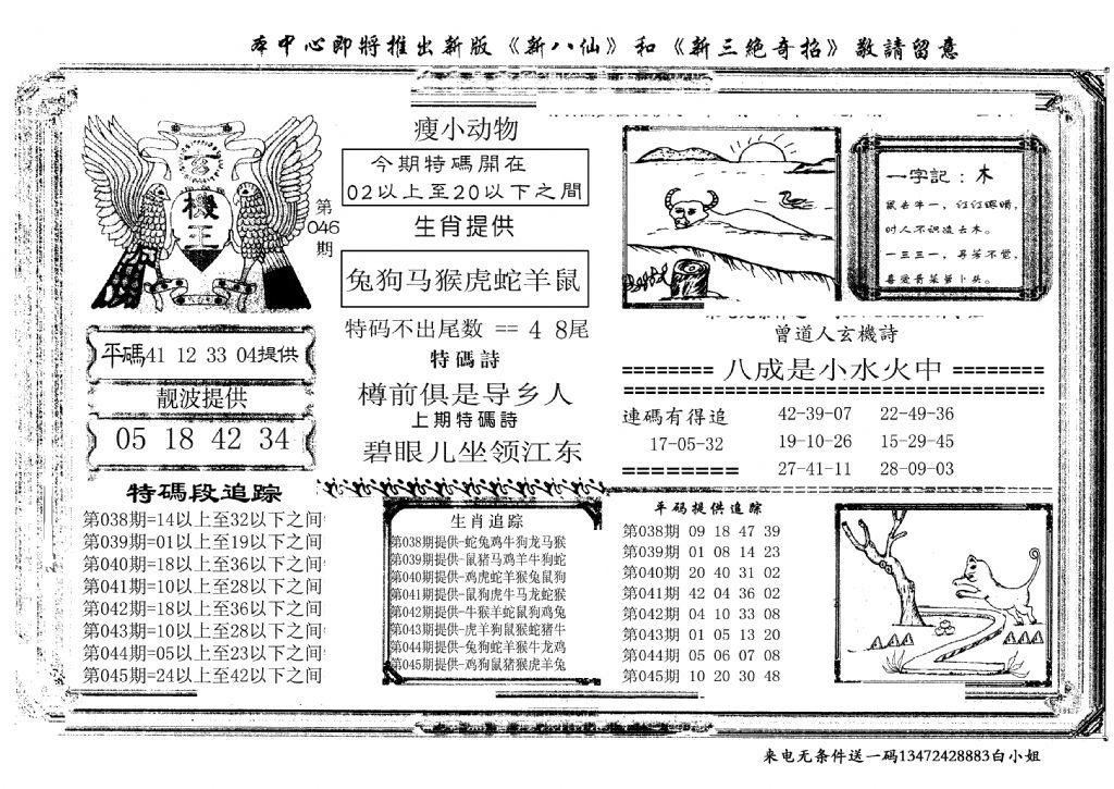 玄机王(新图)-46