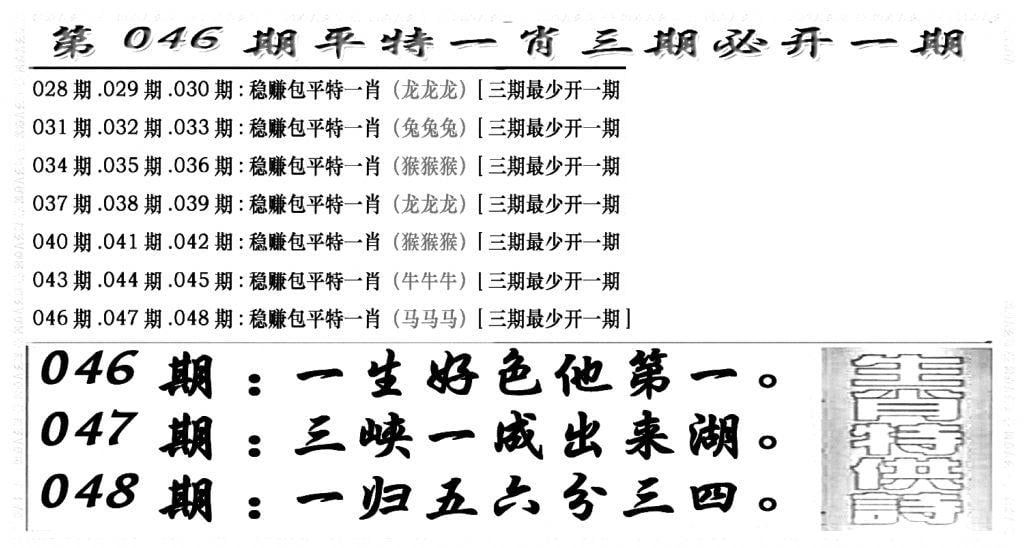 玄机特码(新图)-46