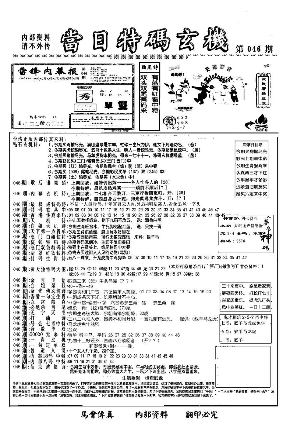 另当日特码玄机A版-46