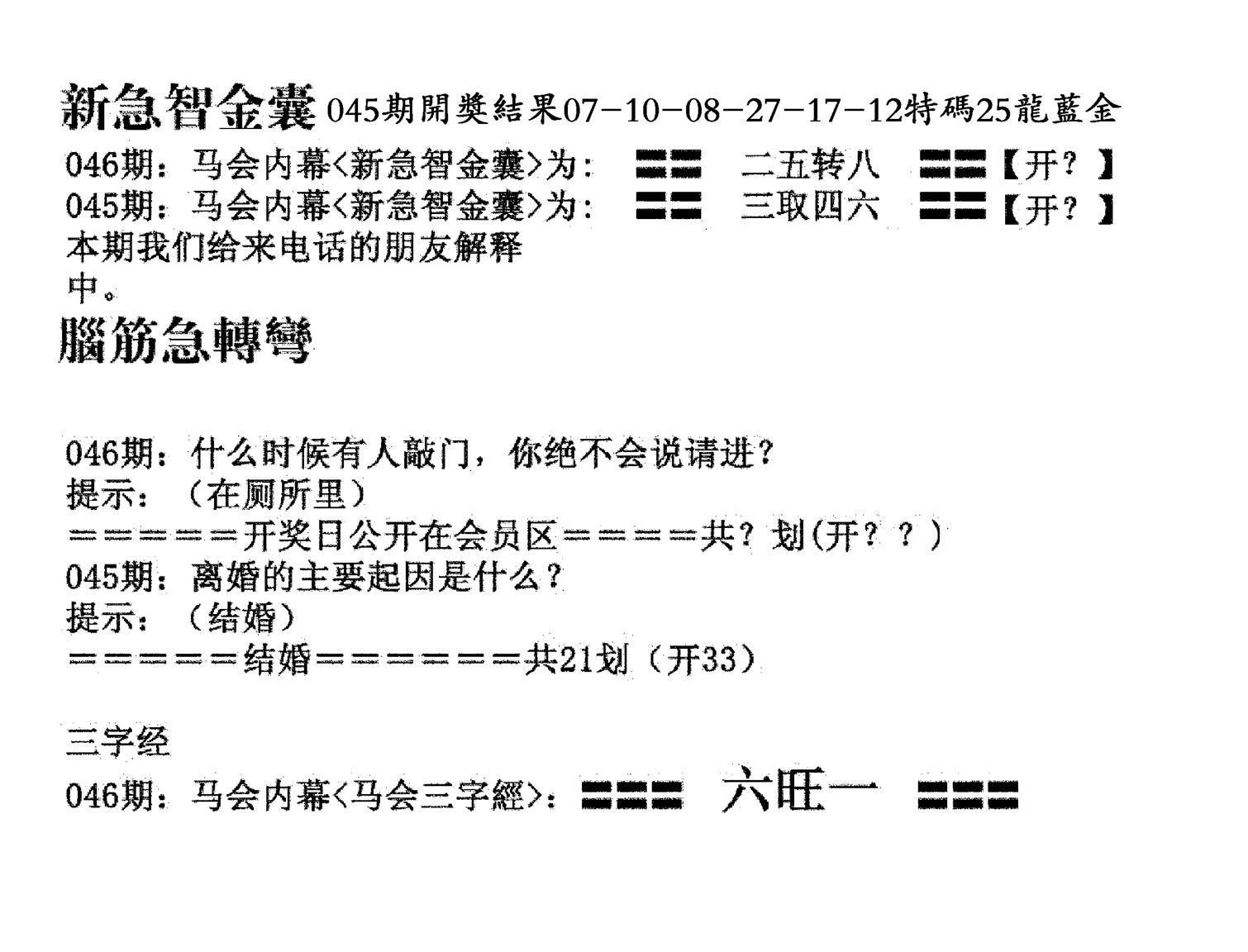 新急智金囊-46