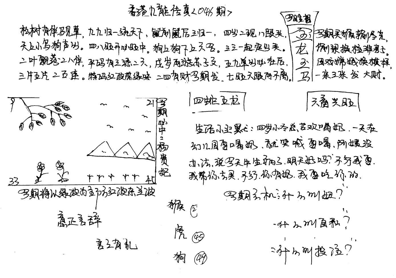 手写九龙内幕(早图)-46