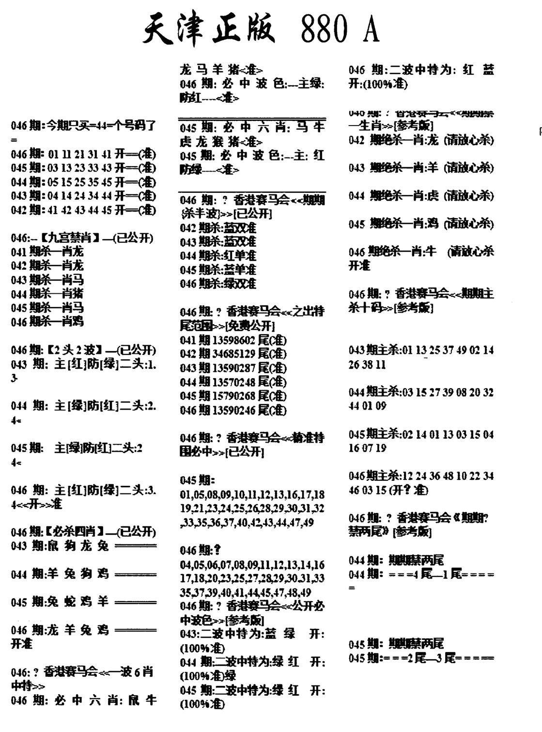 天津正版880A-46