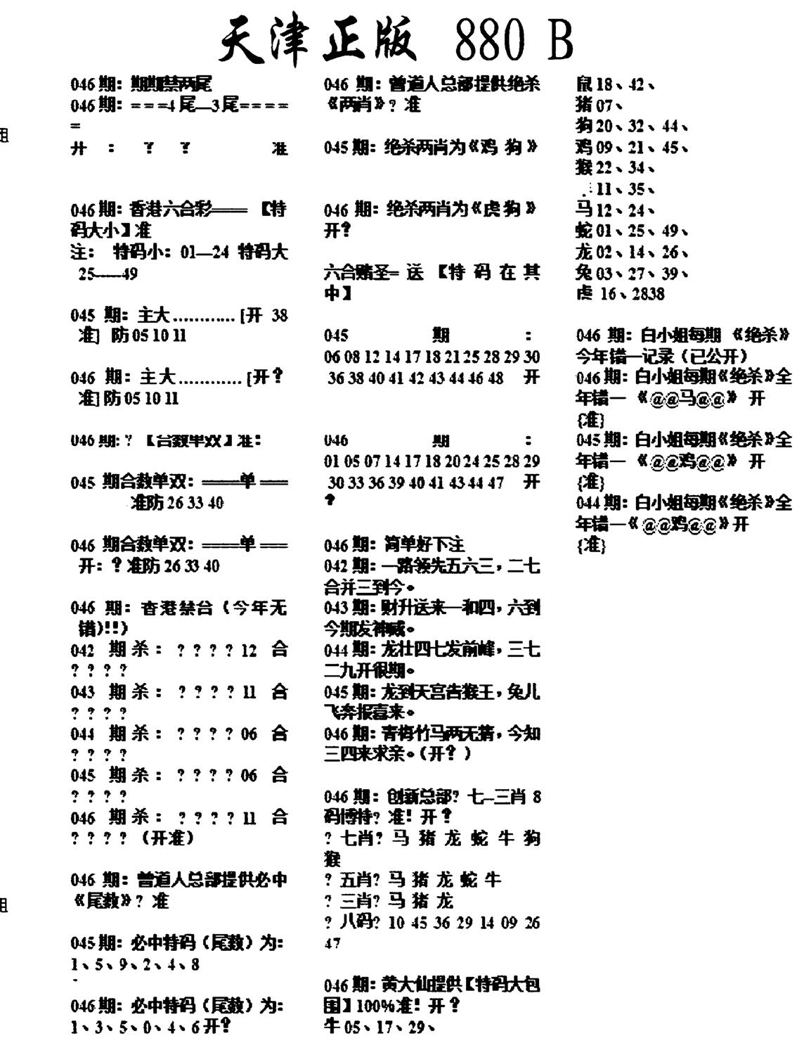 天津正版880B-46