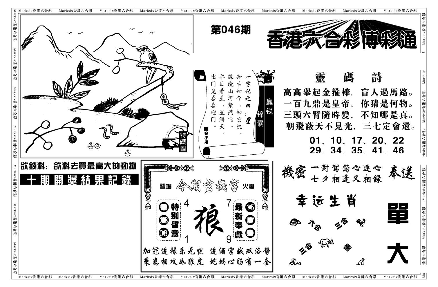 白小姐博彩绝密A(新图)-46