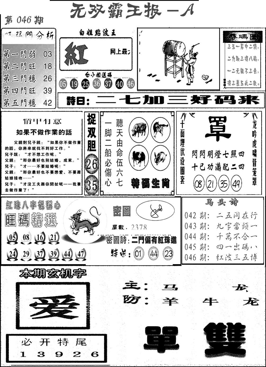 无双霸王报A(新图)-46