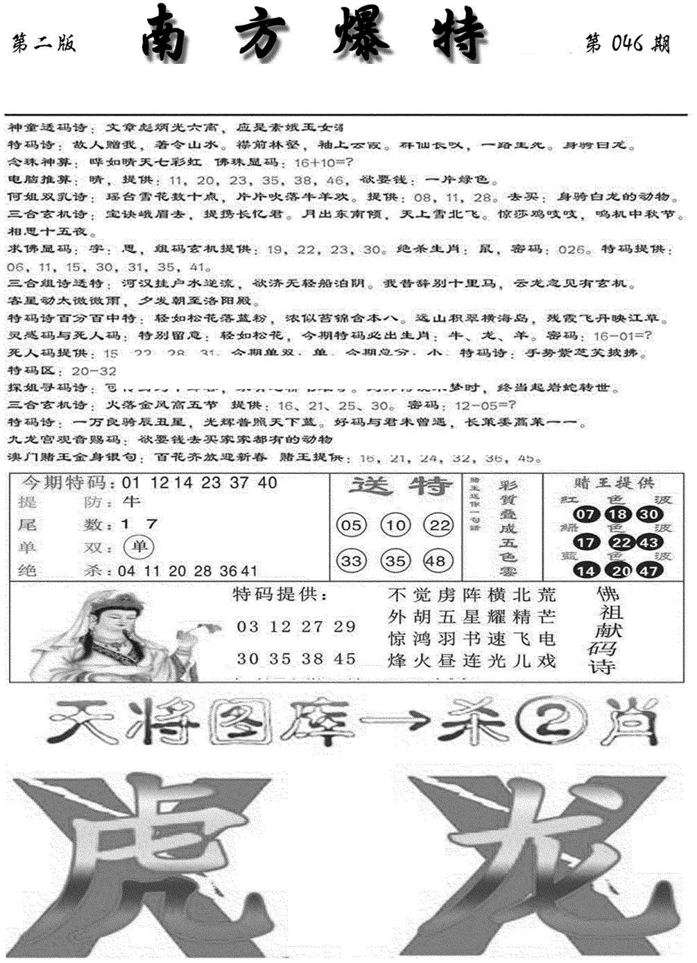 南方爆特B(新图)-46