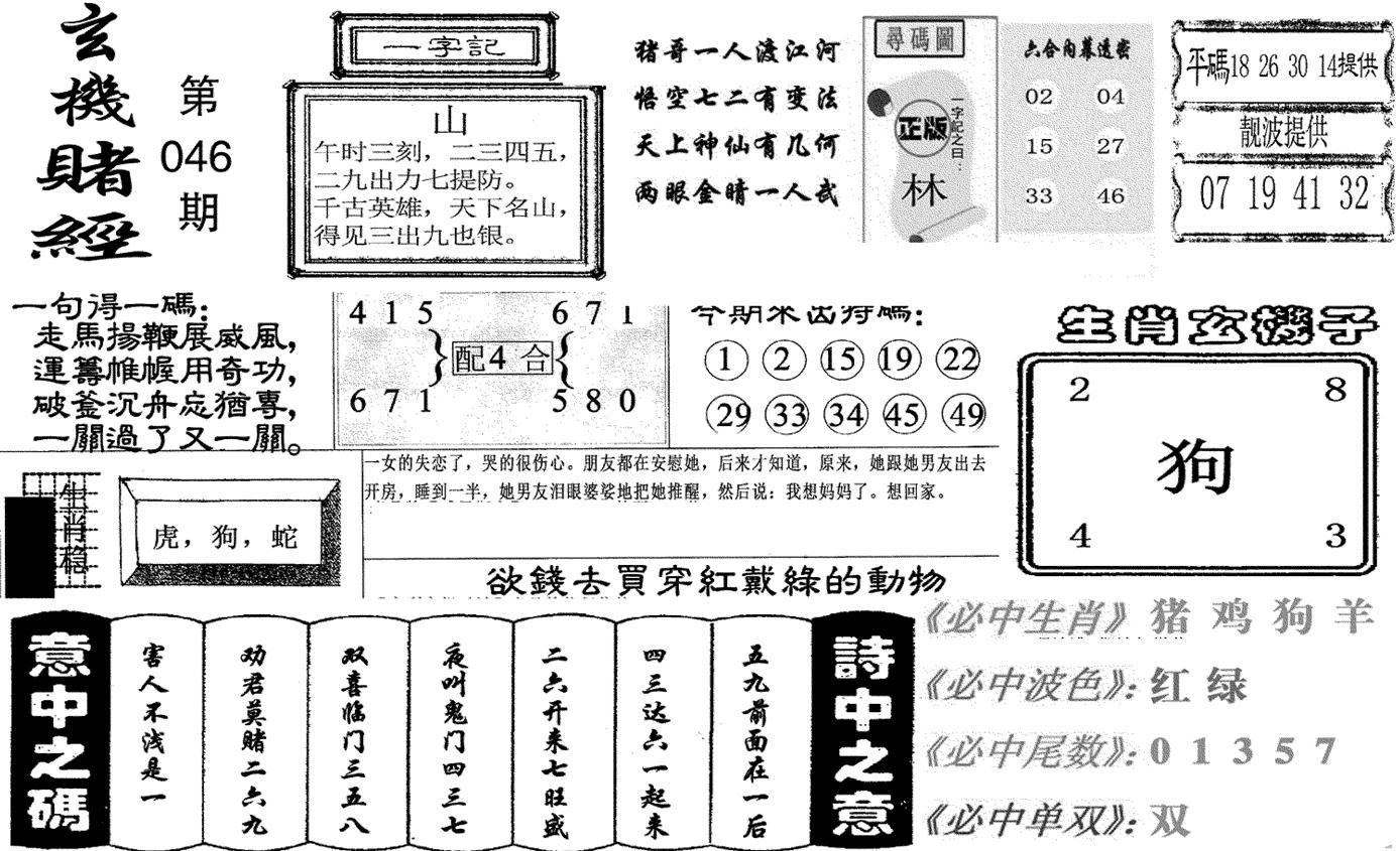 玄机赌经(新图)-46