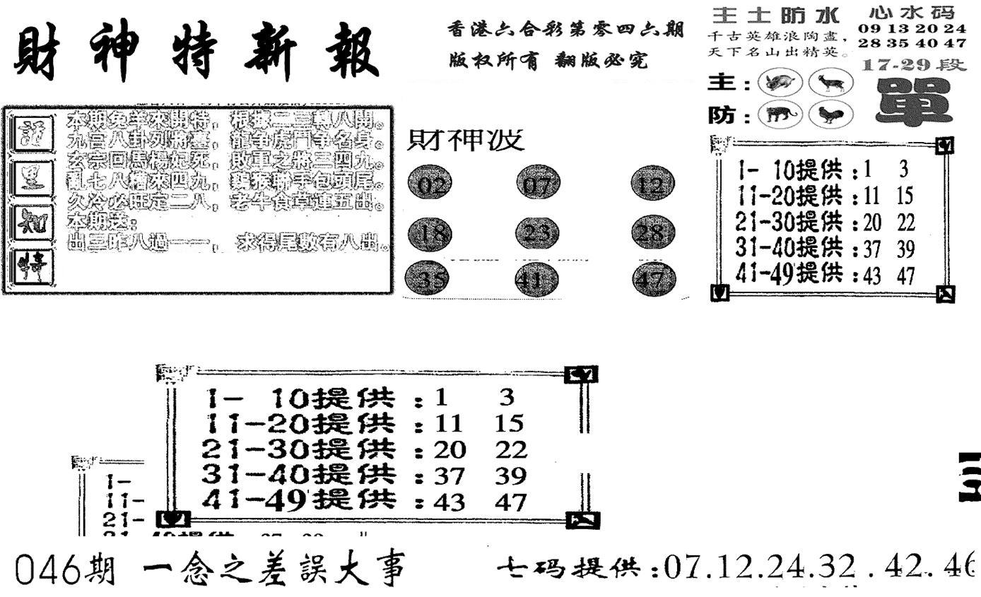 财神特新报(新图)-46