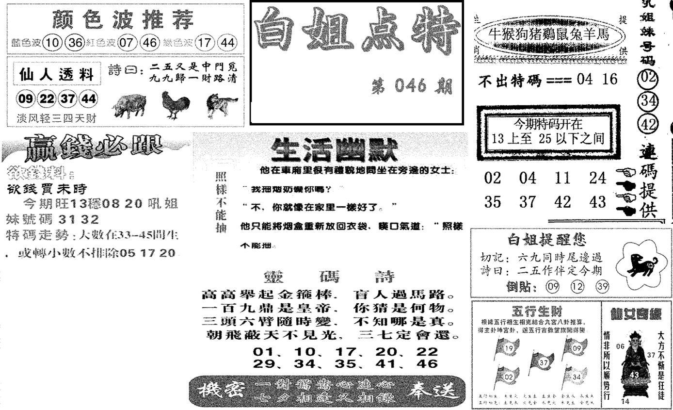 白姐点特(新图)-46