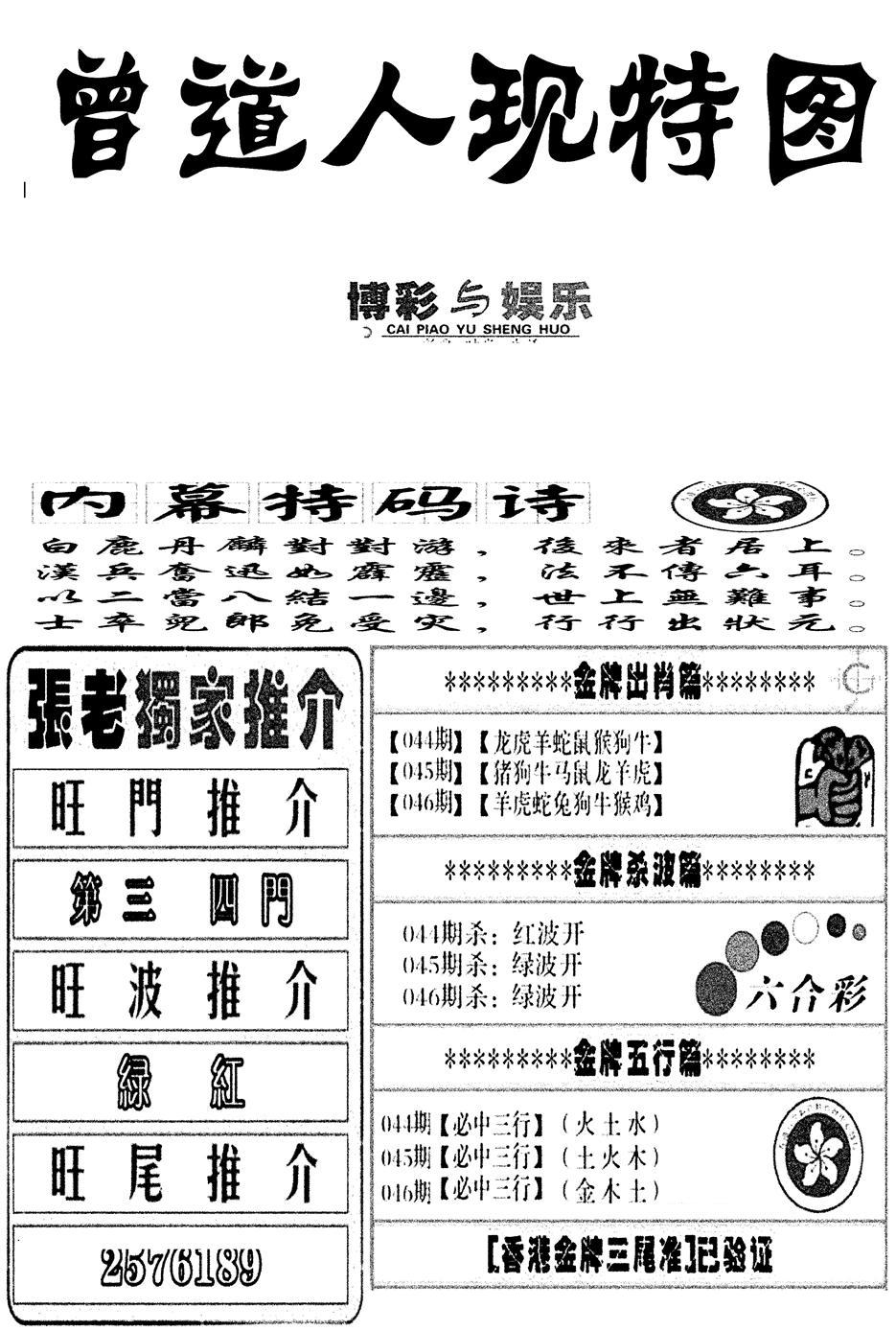 曾道人现特图(新图)-46