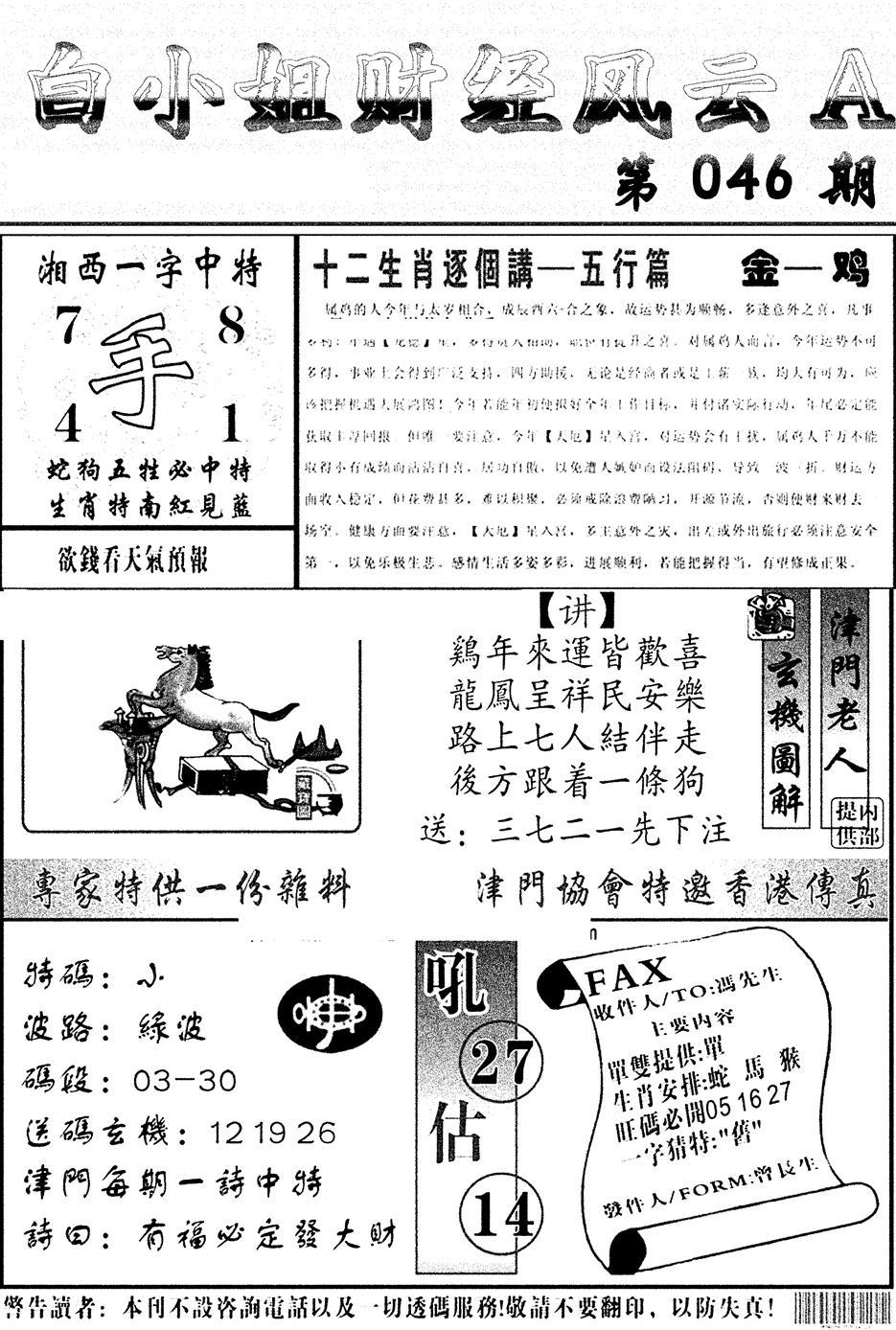 白小姐财经风云A(新图)-46