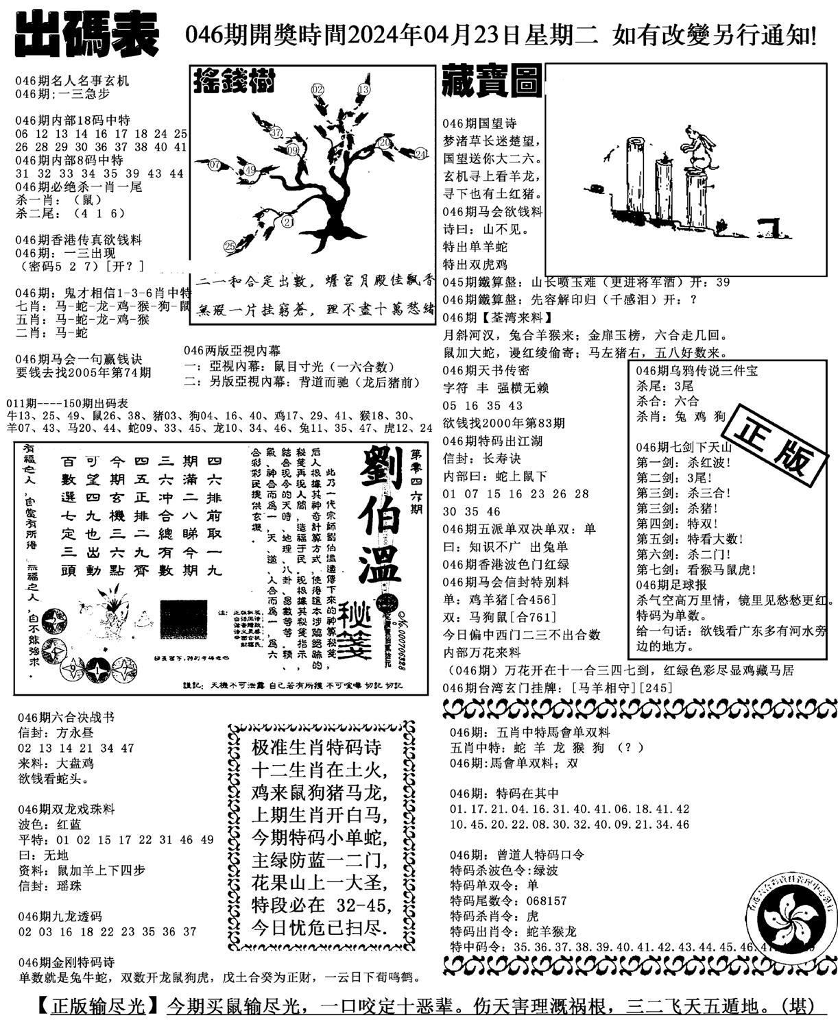 出码表(新料)-46