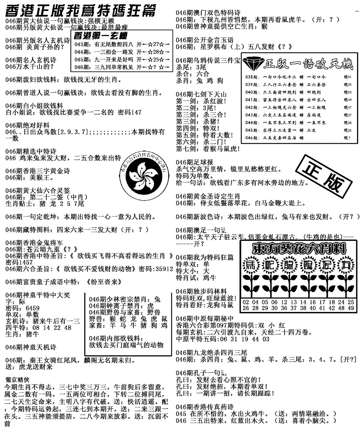 特码狂篇(新料)-46