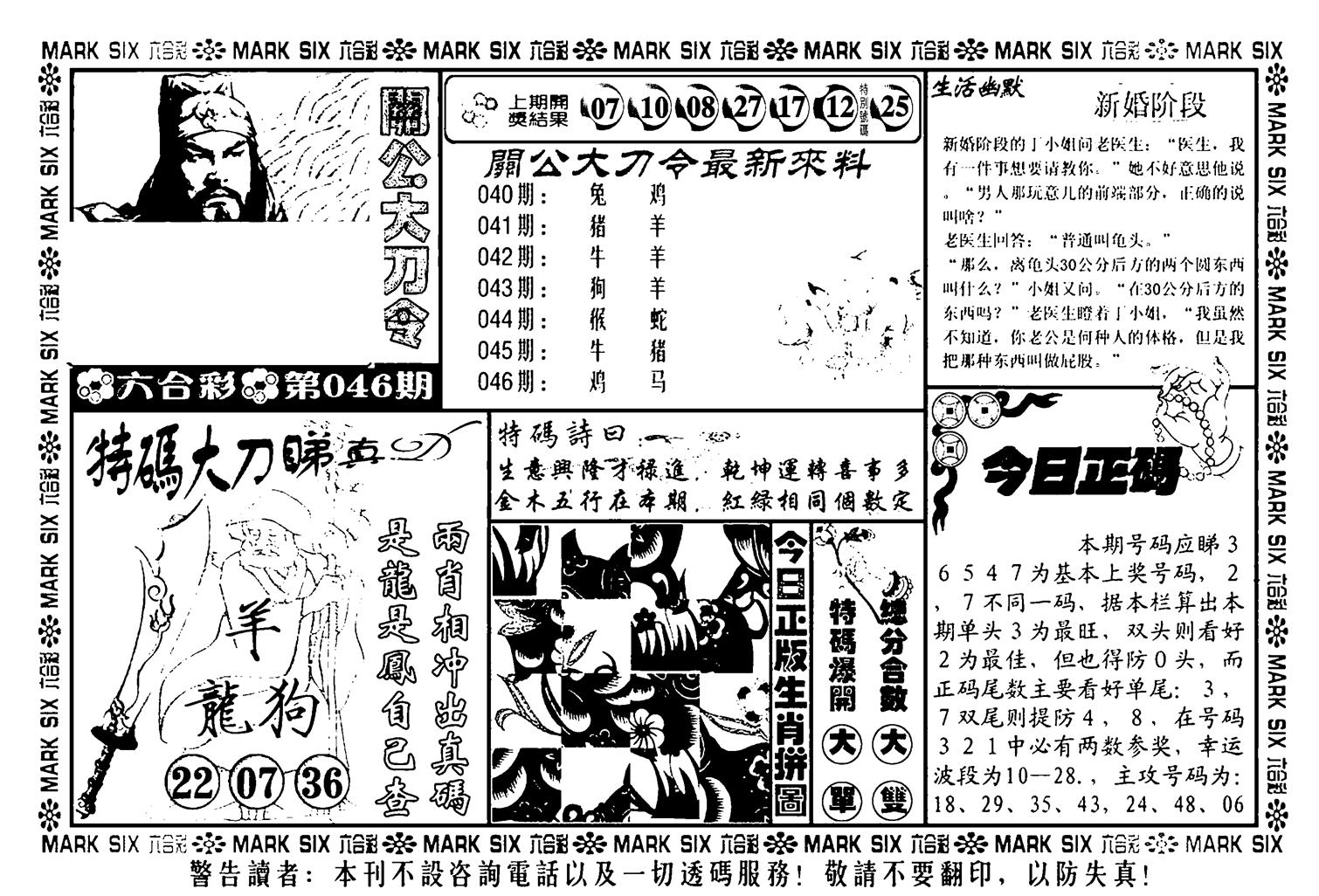 关公大刀令(新料)-46