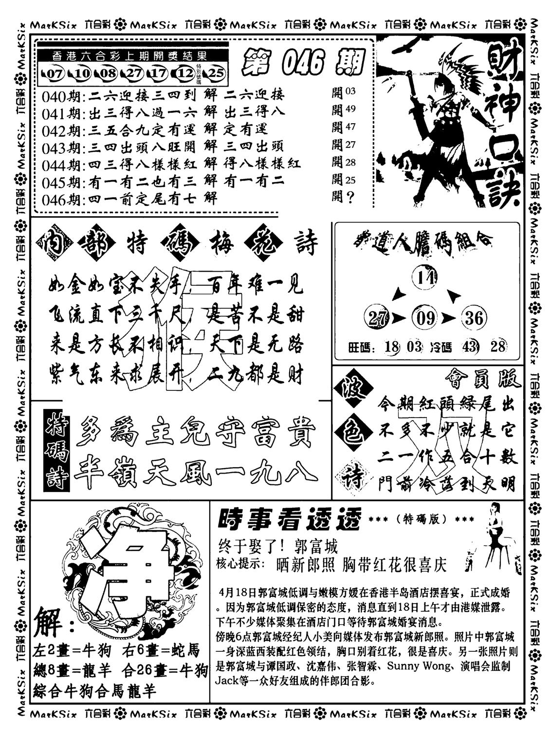 财神码报(新料)-46