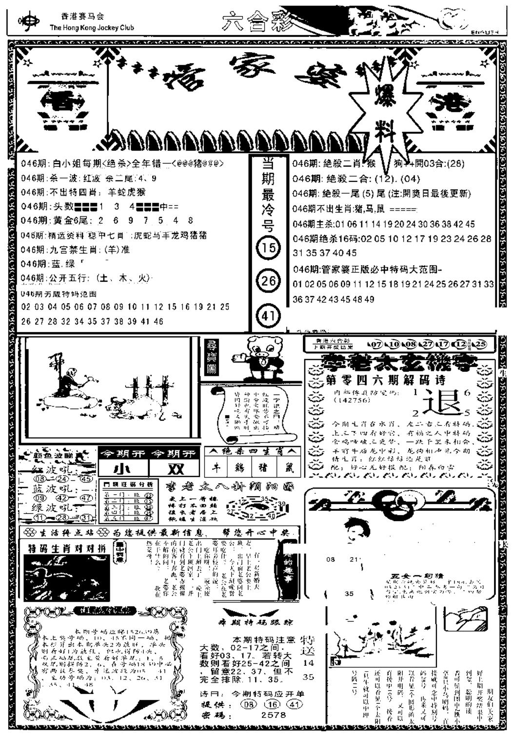 管家婆劲料版(另)-46