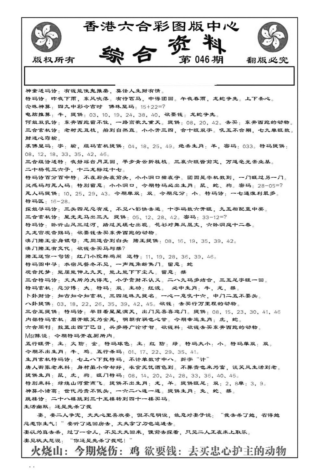 内部综合资料(特准)-46