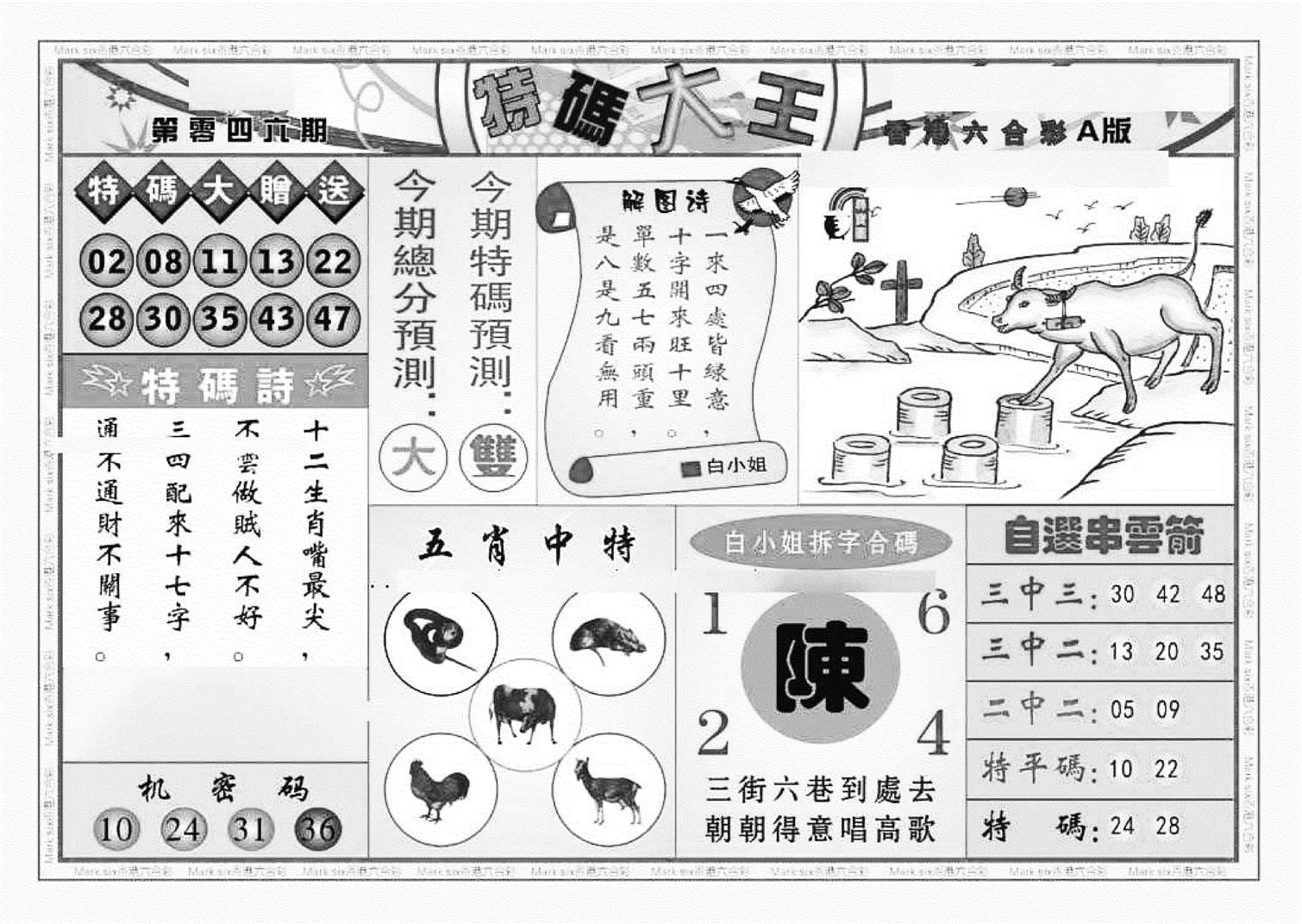 特码大王A（新图）-46