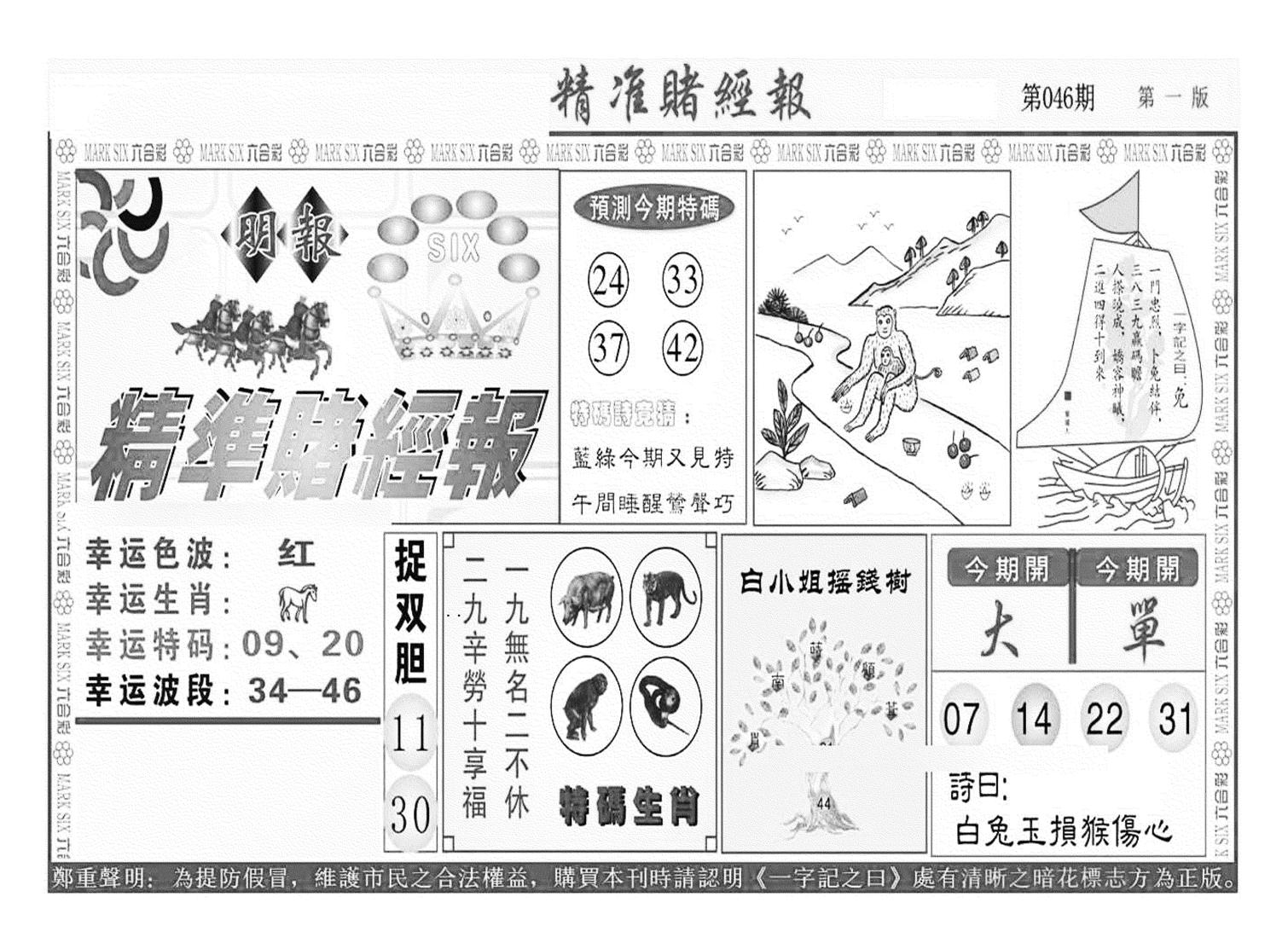 精准赌经报A（新图）-46