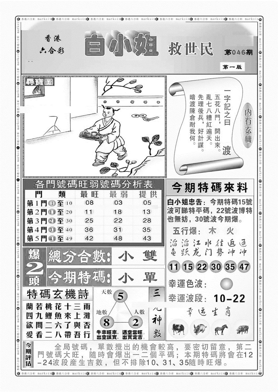 白小姐救世民A（新图）-46