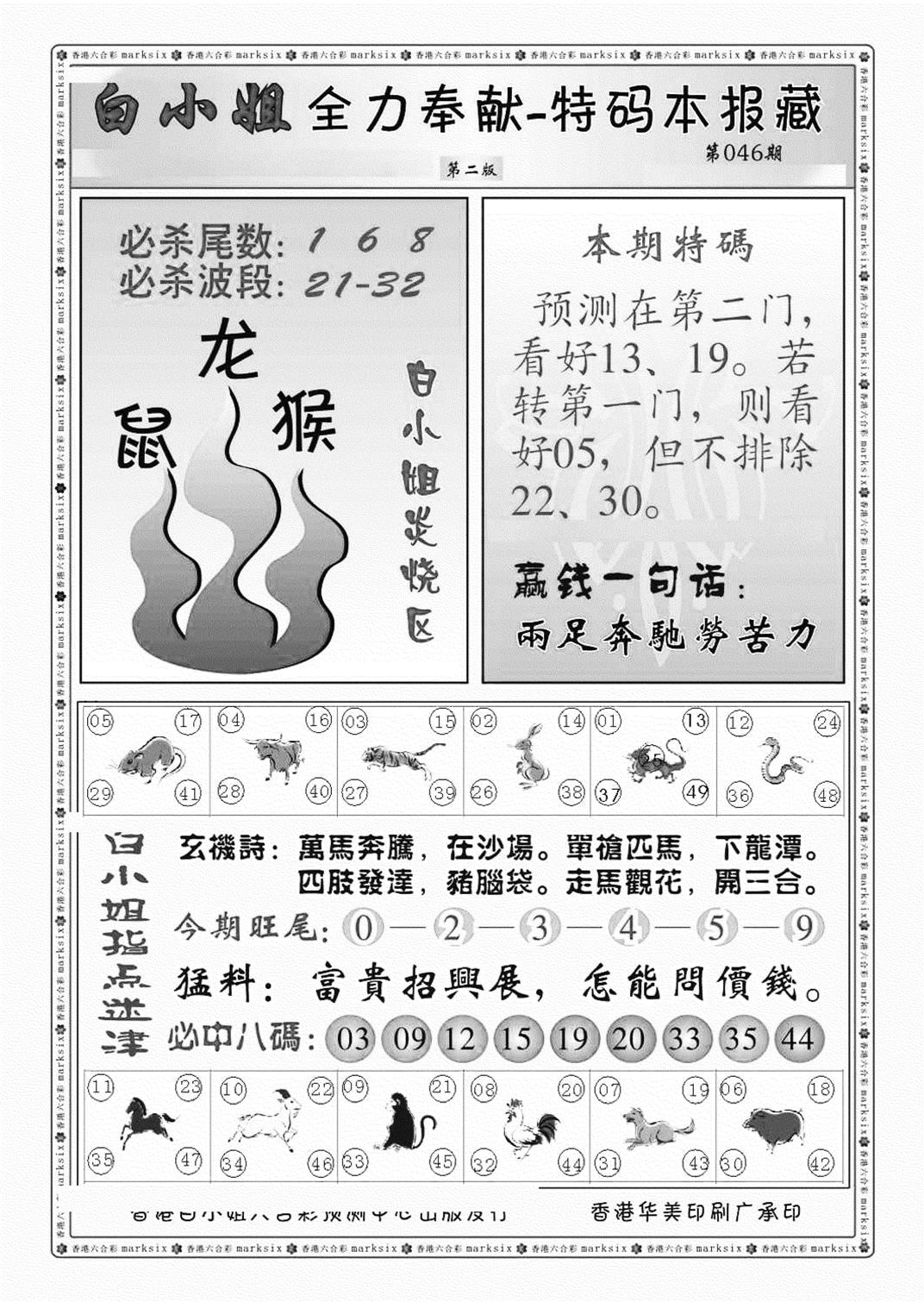 白小姐救世民B（新图）-46