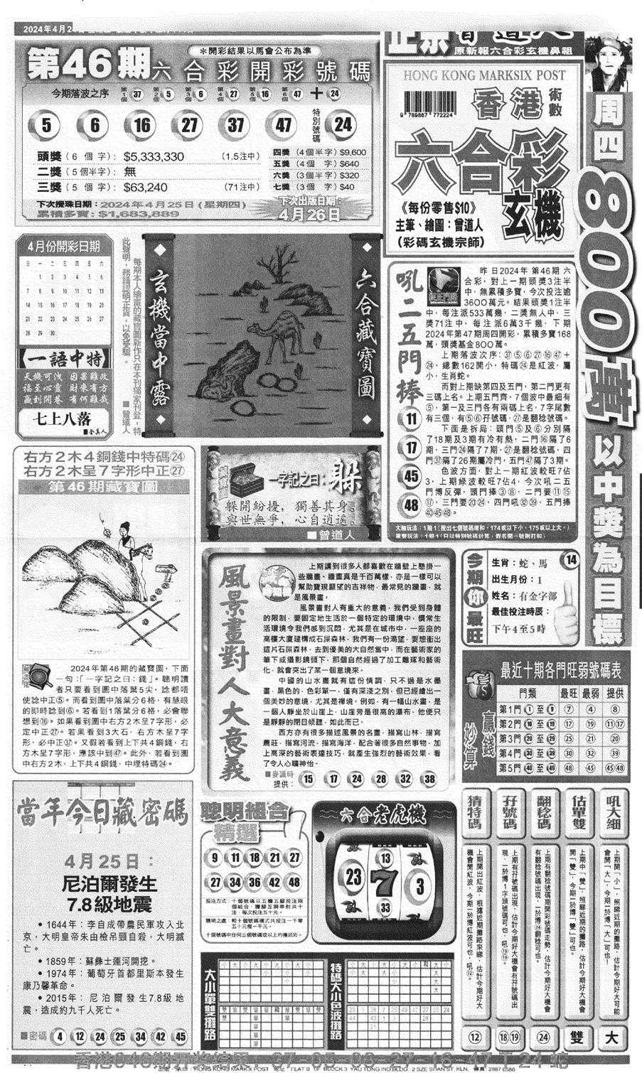 新报跑狗A(正面)-47