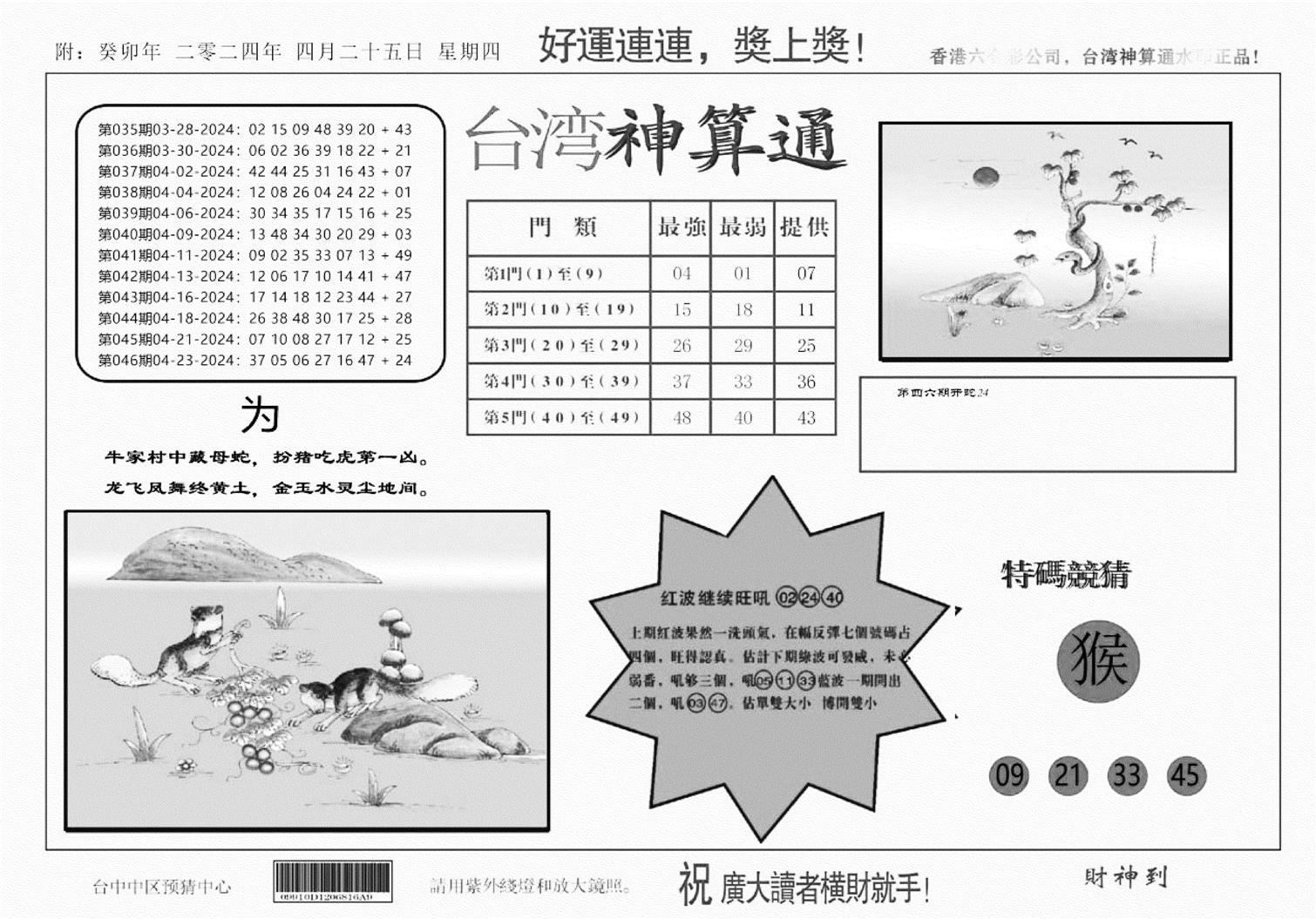 台湾神算(正版)-47