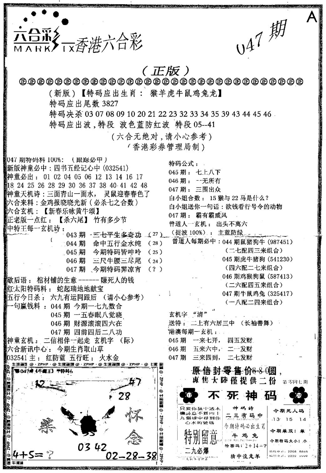 六合乾坤A-47