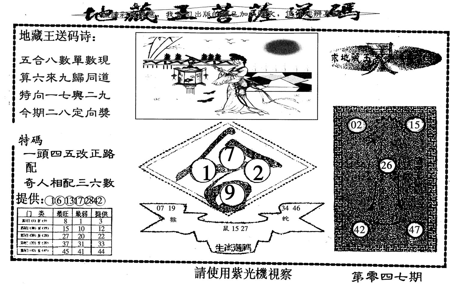 地藏王-47