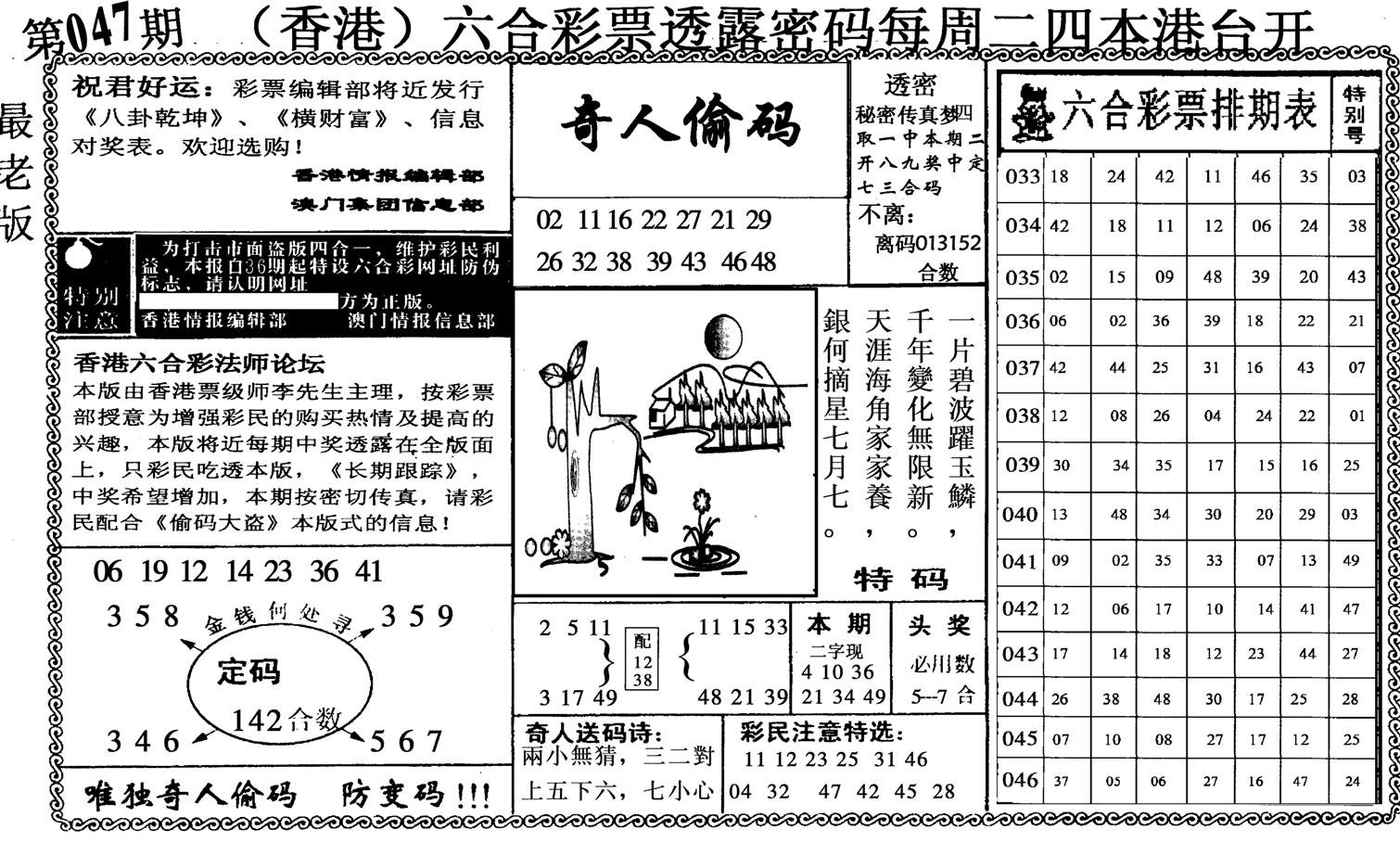 奇人偷码-47