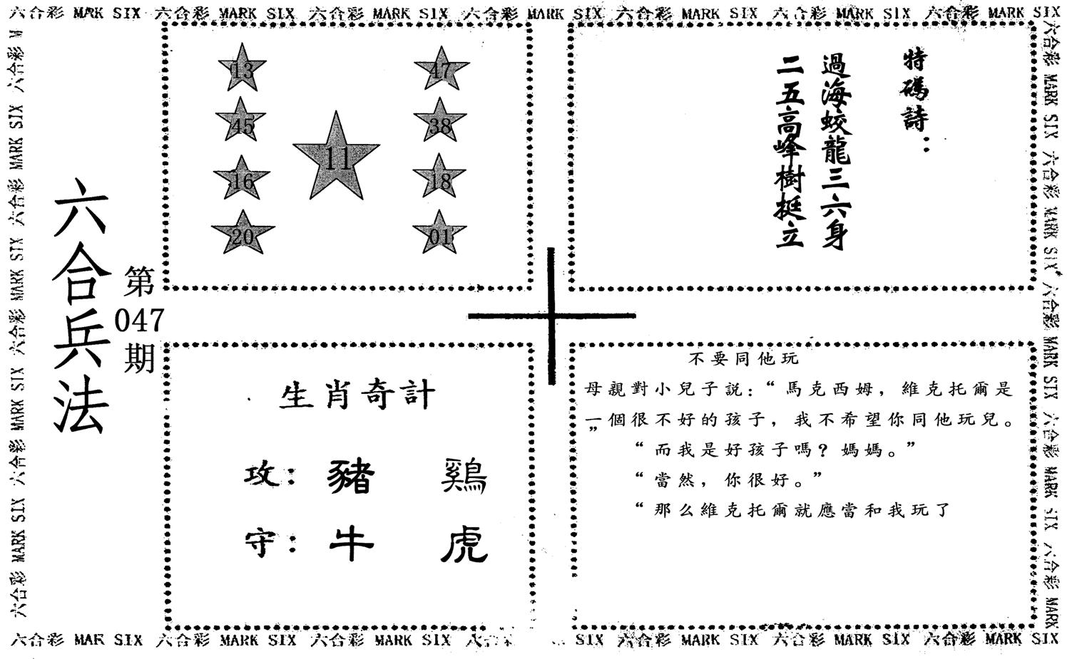 六合兵法-47