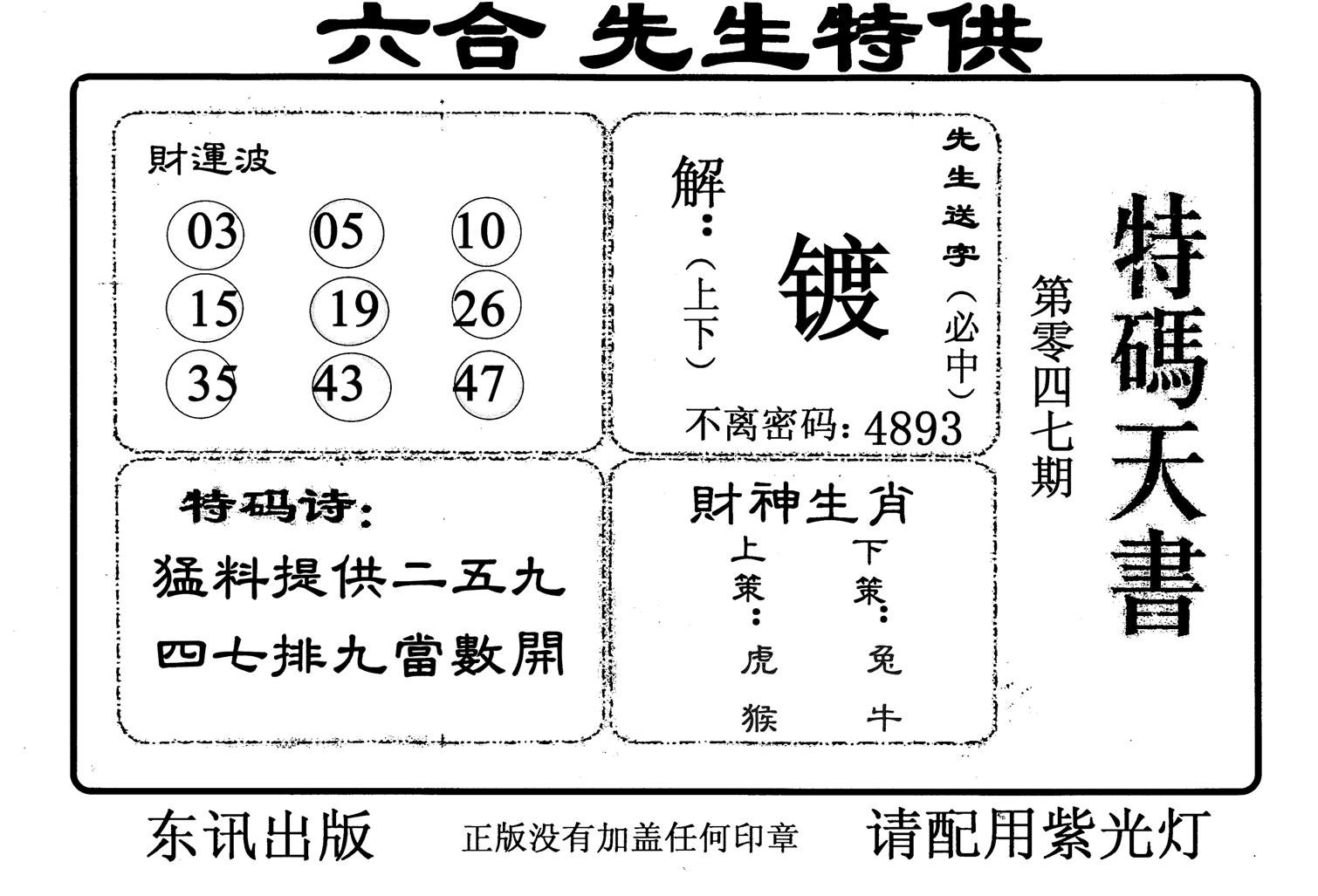 特码天书-47