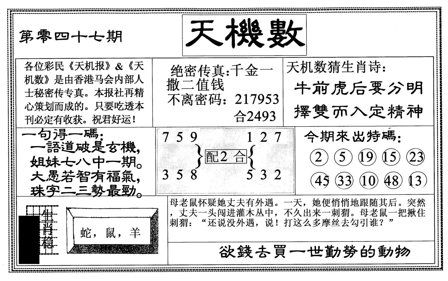 天机数-47