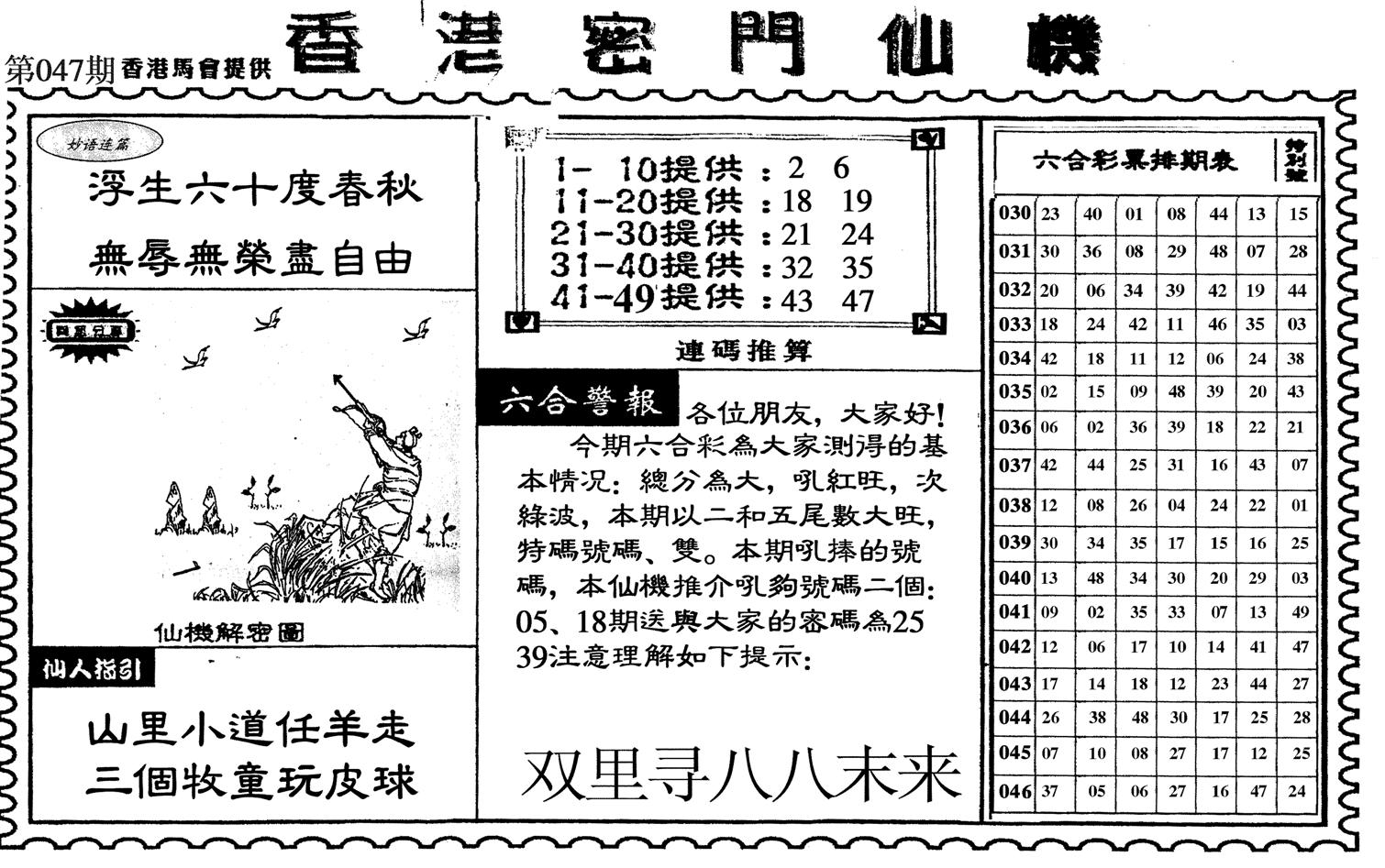 新香港密门仙机-47