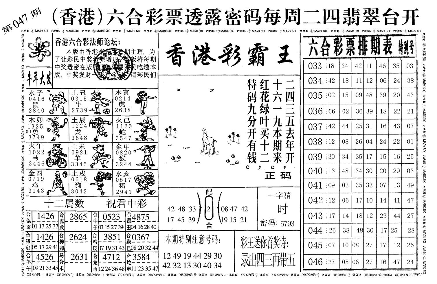 香港彩霸王-47