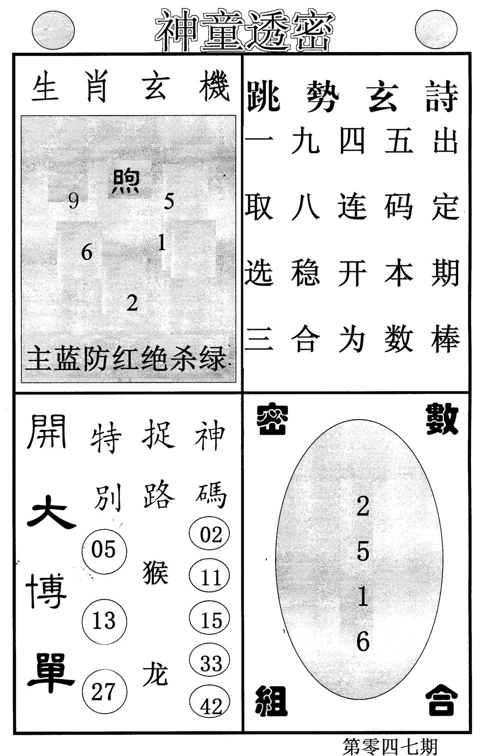 神童透密-47