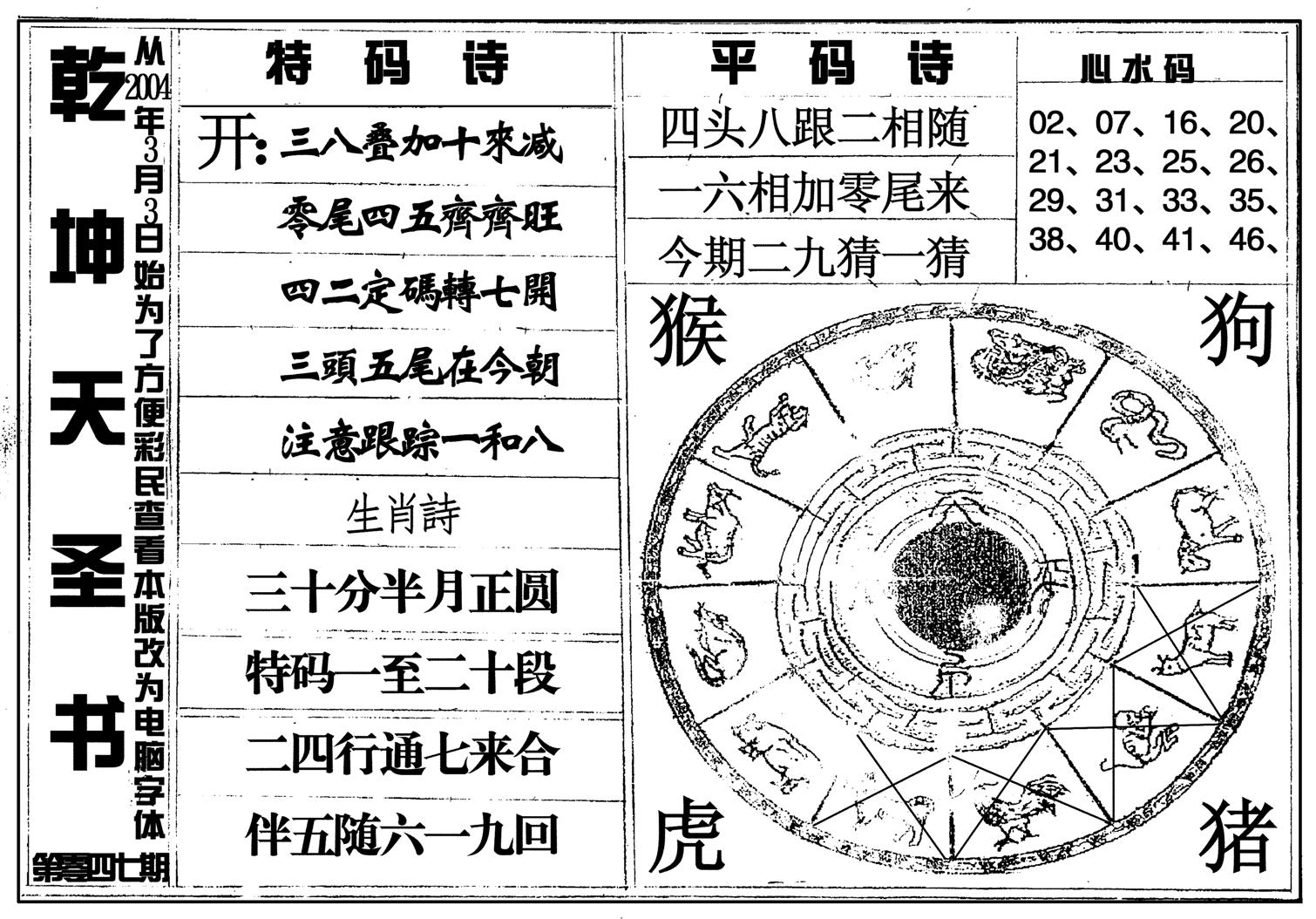 乾坤天圣书-47