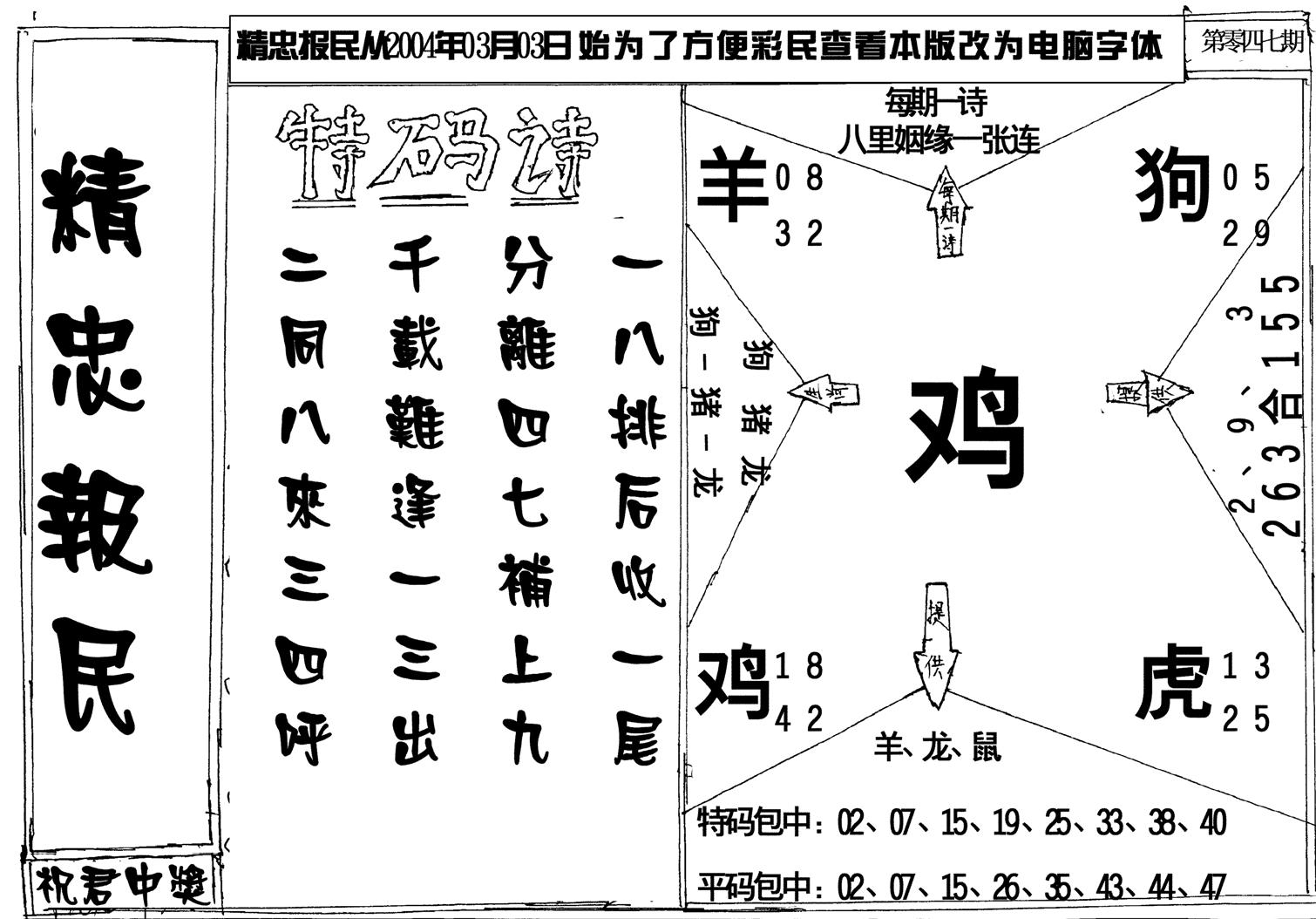 精忠报民-47